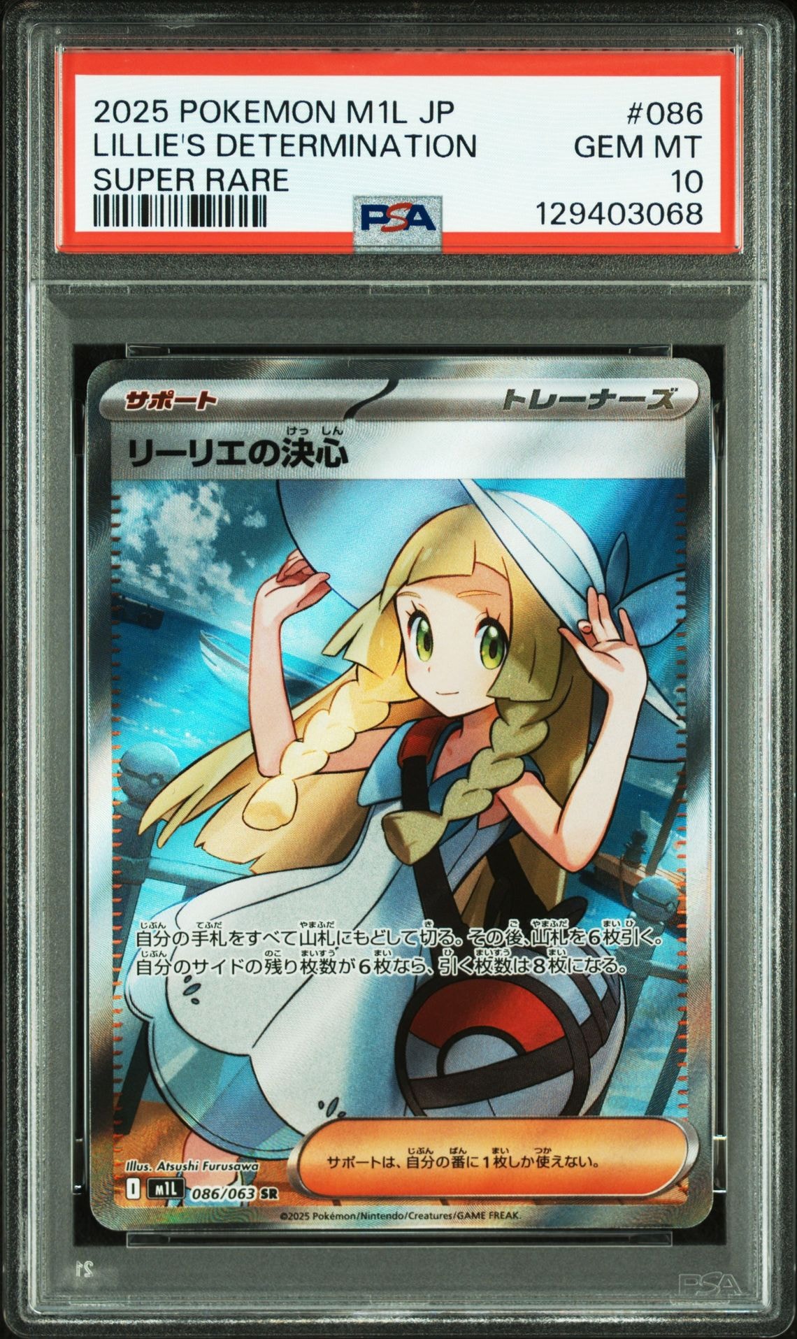リーリエの決心 SR [M1L 086/063](拡張パック「メガブレイブ」)