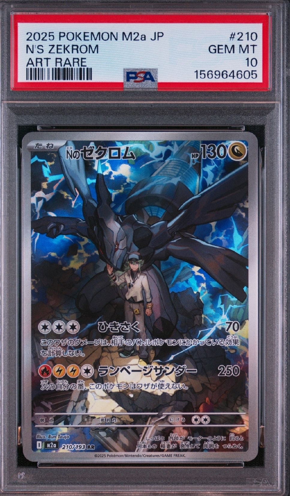 Nのゼクロム AR [M2a 210/193](ハイクラスパック「MEGAドリームex」)