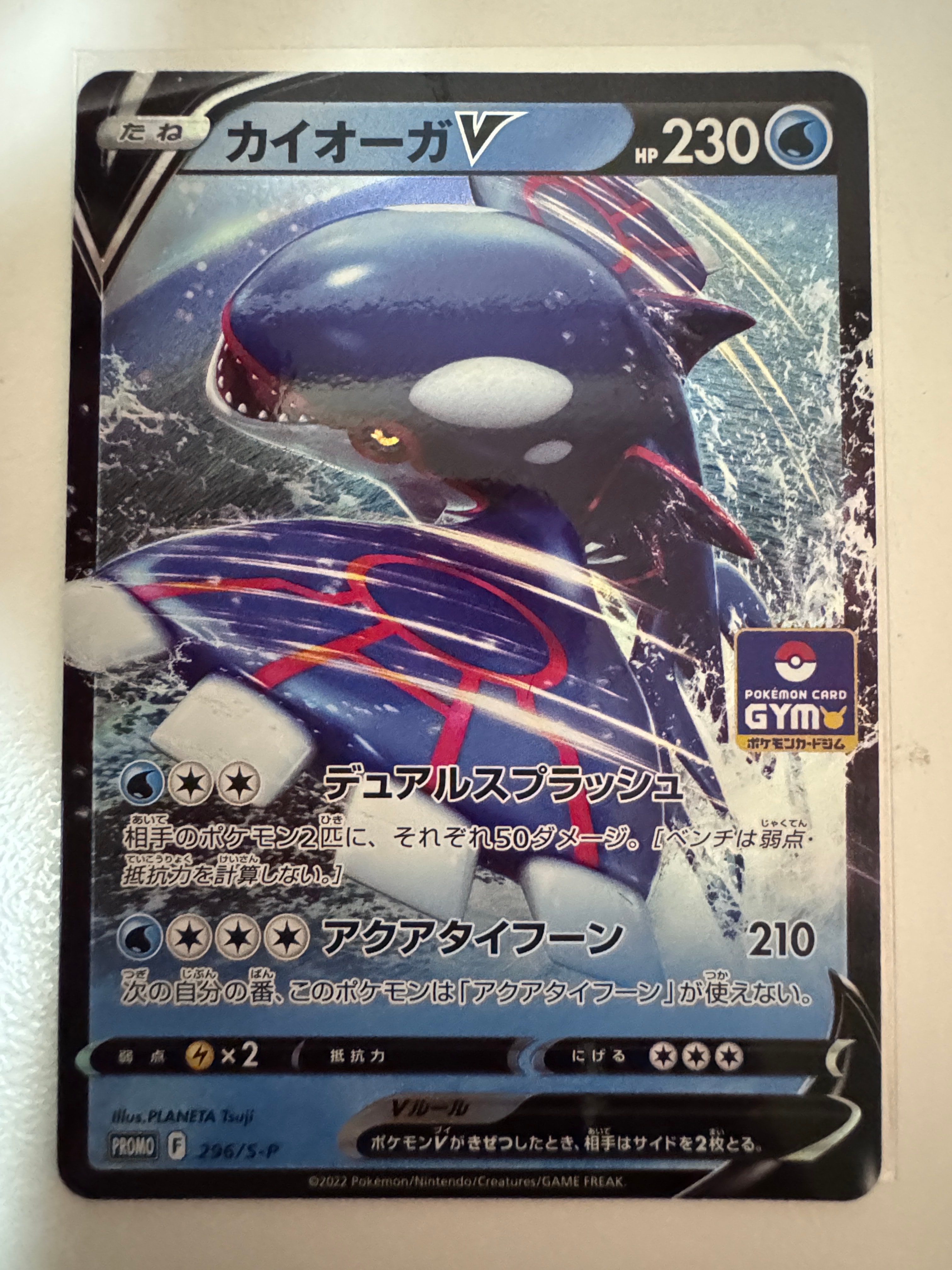 カイオーガV P [296/S-P](ポケモンカードゲーム ソード&シールド 「プロモカードパック 第11弾」)