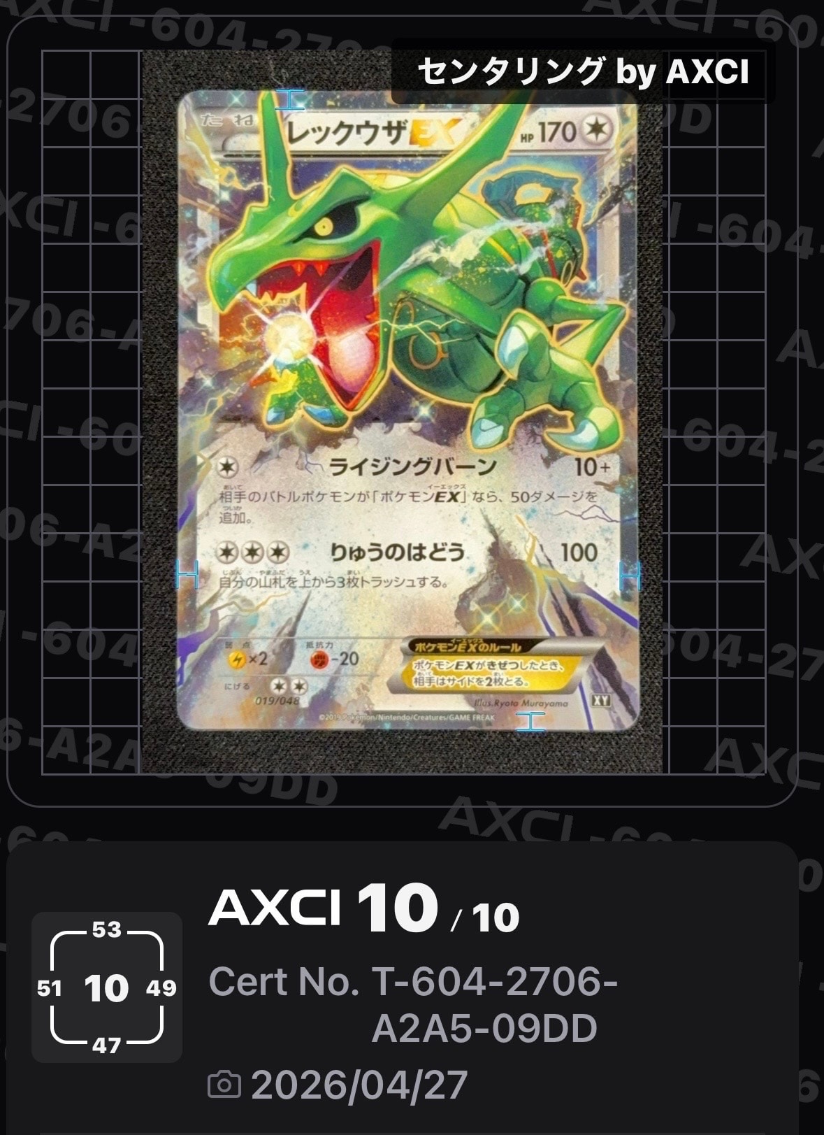 レックウザEX [XY 019/048](BW / XY「エクストラレギュレーションBOX