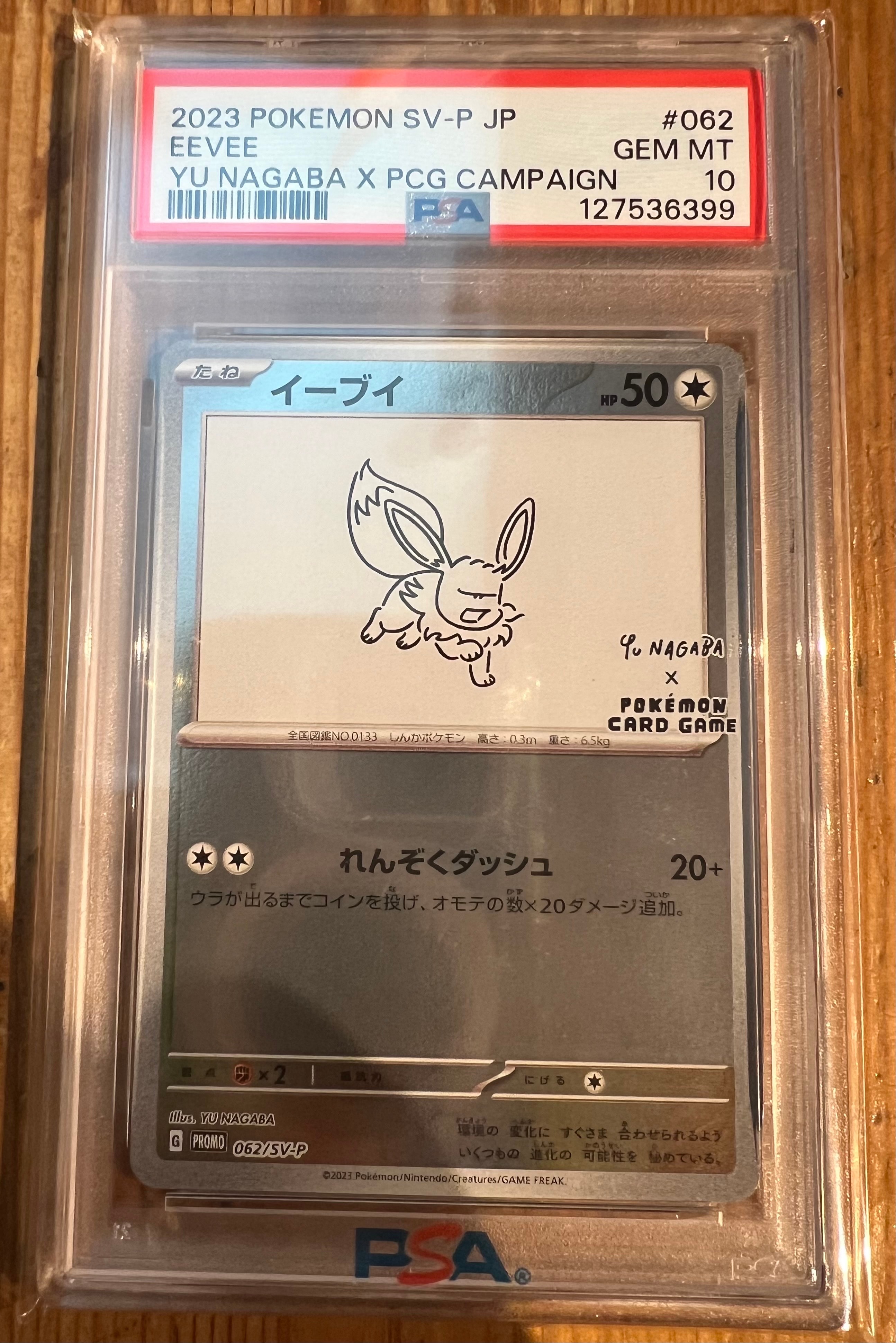 イーブイ: プロモ [SV-P 062](「YU NAGABA×ポケモンカードゲーム」プロモーションカード「SV-P」)