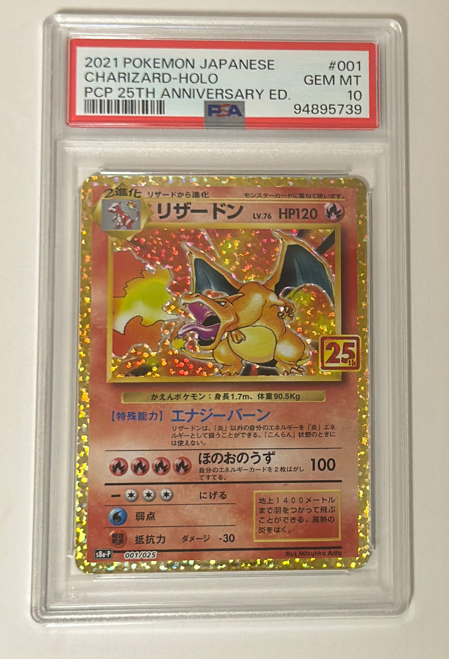 リザードン: プロモ[S8a-P 001/025](プロモカードパック 25th ANNIVERSARY edition)