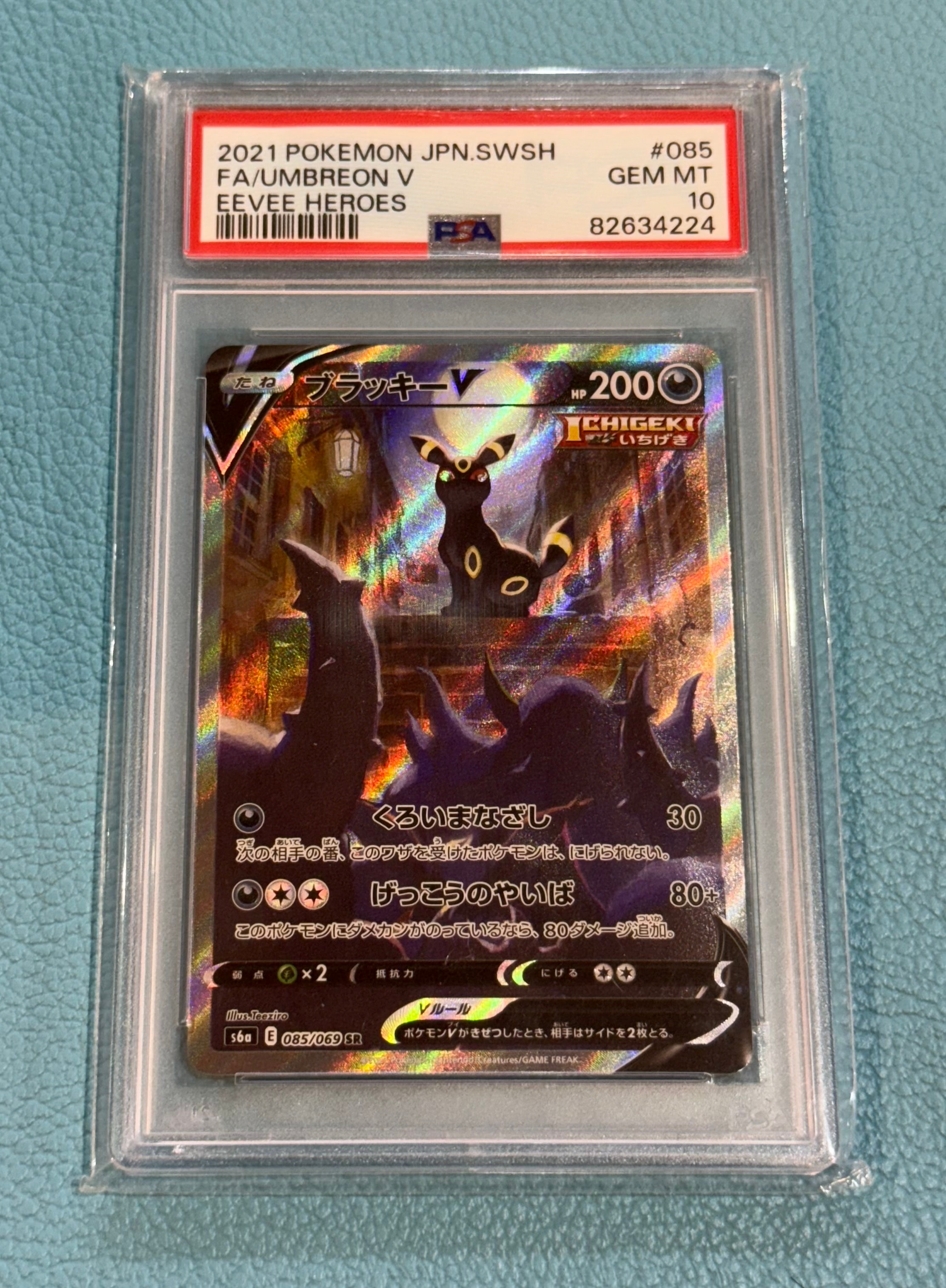 ブラッキーV SR: SA[S6a 085/069](強化拡張パック「イーブイヒーローズ」)