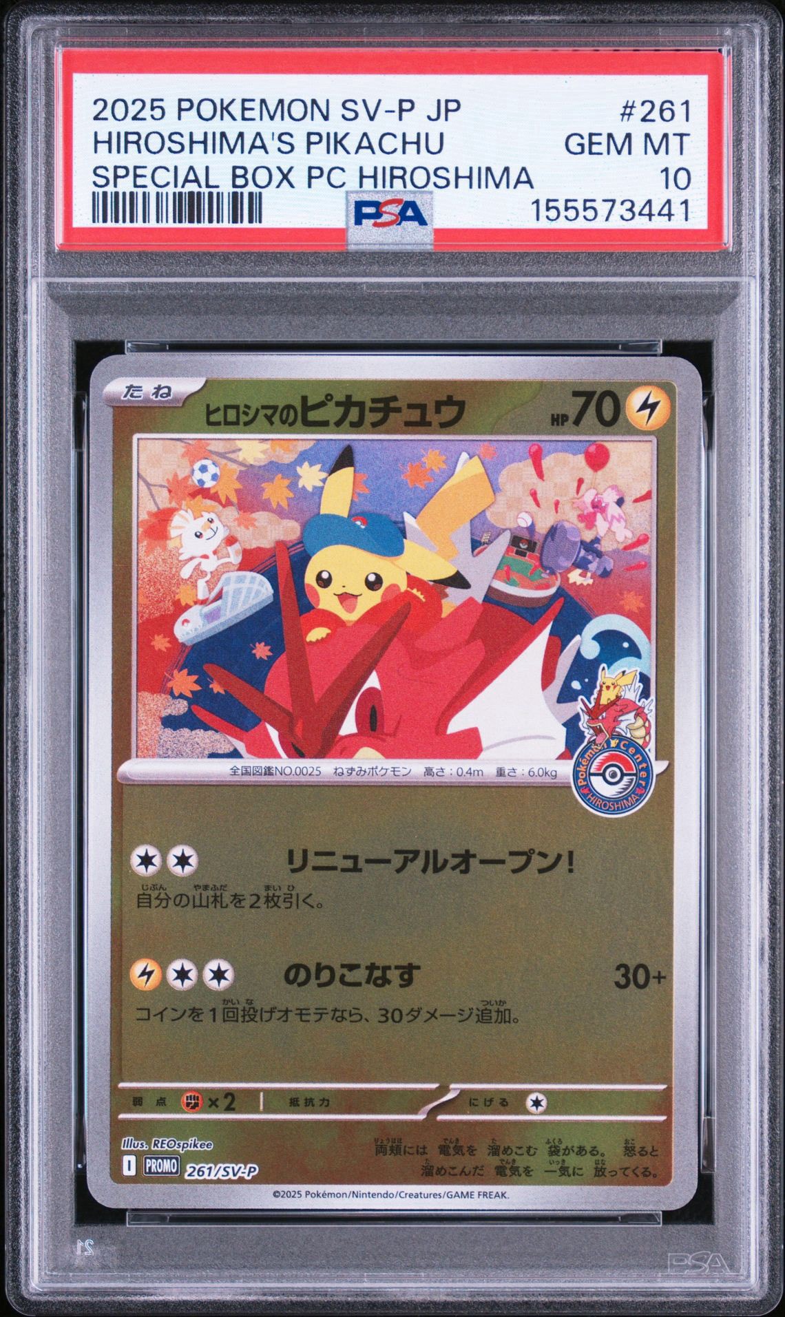 ヒロシマのピカチュウ P [SV-P 261](スペシャルBOX「ポケモンセンターヒロシマ」)