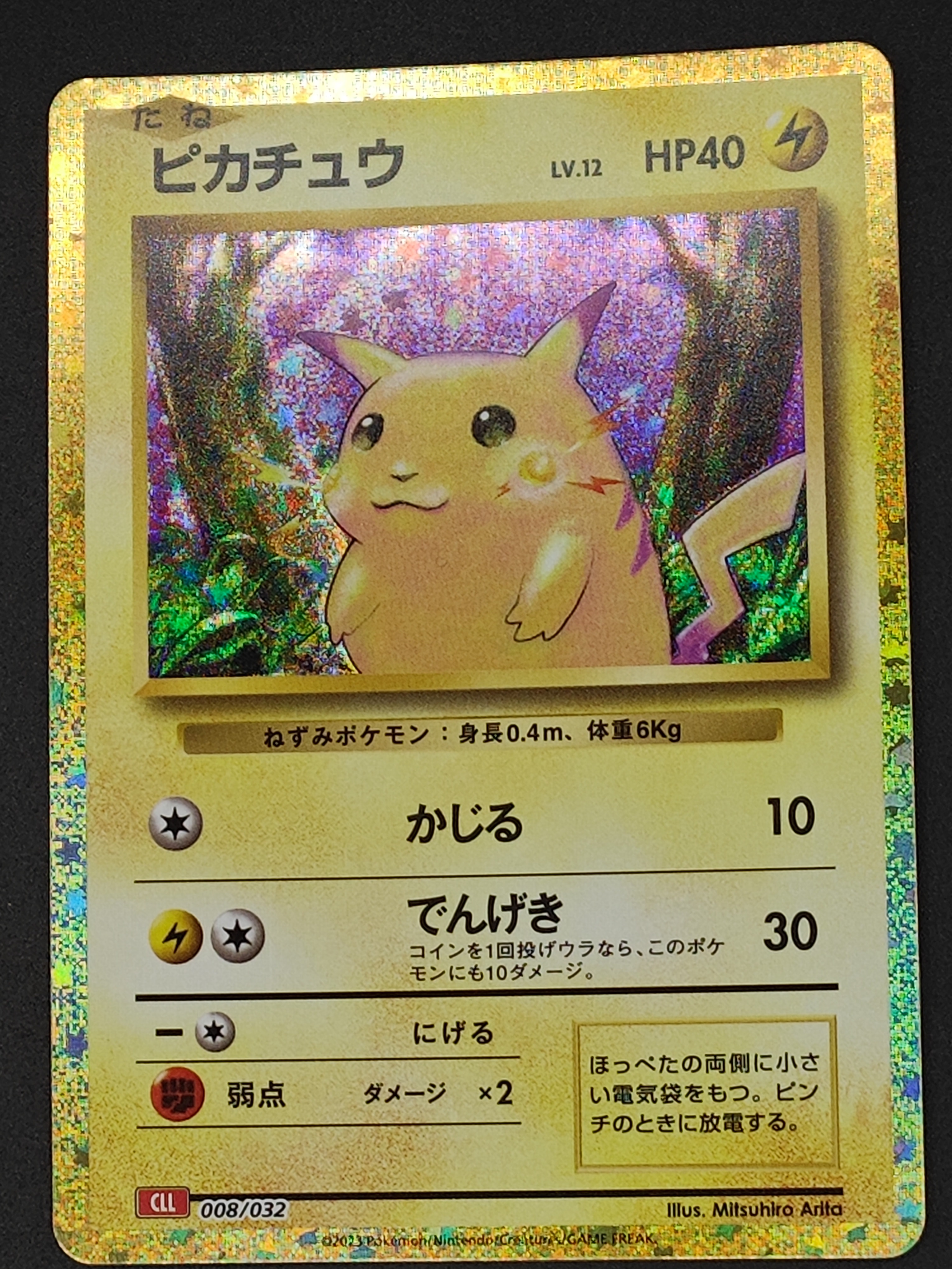 ピカチュウ [CLL 008/032](ポケモンカードゲーム Classic)