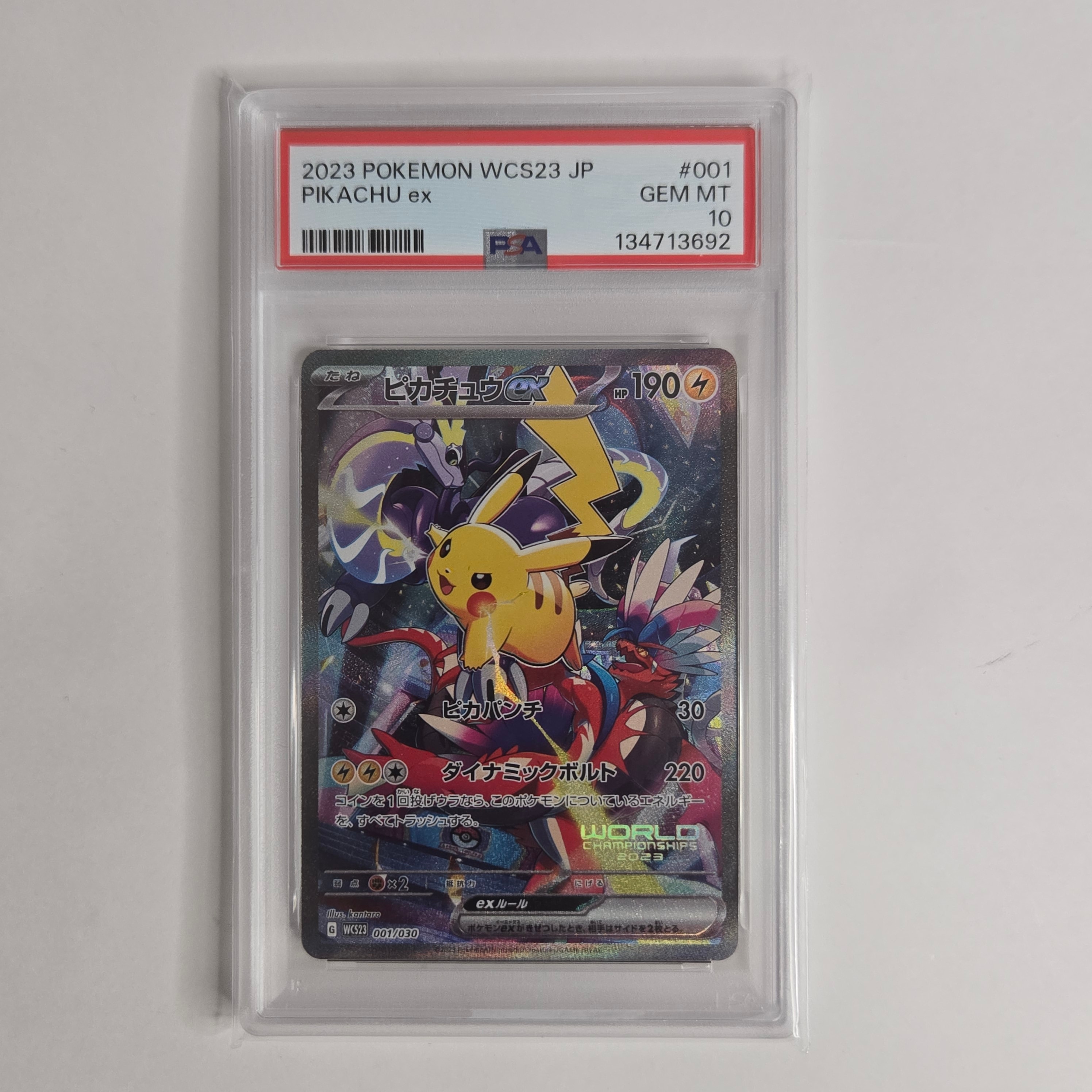 ピカチュウex [WCS23 001/030](ポケモンワールドチャンピオンシップス2023横浜 記念デッキ「ピカチュウ」)