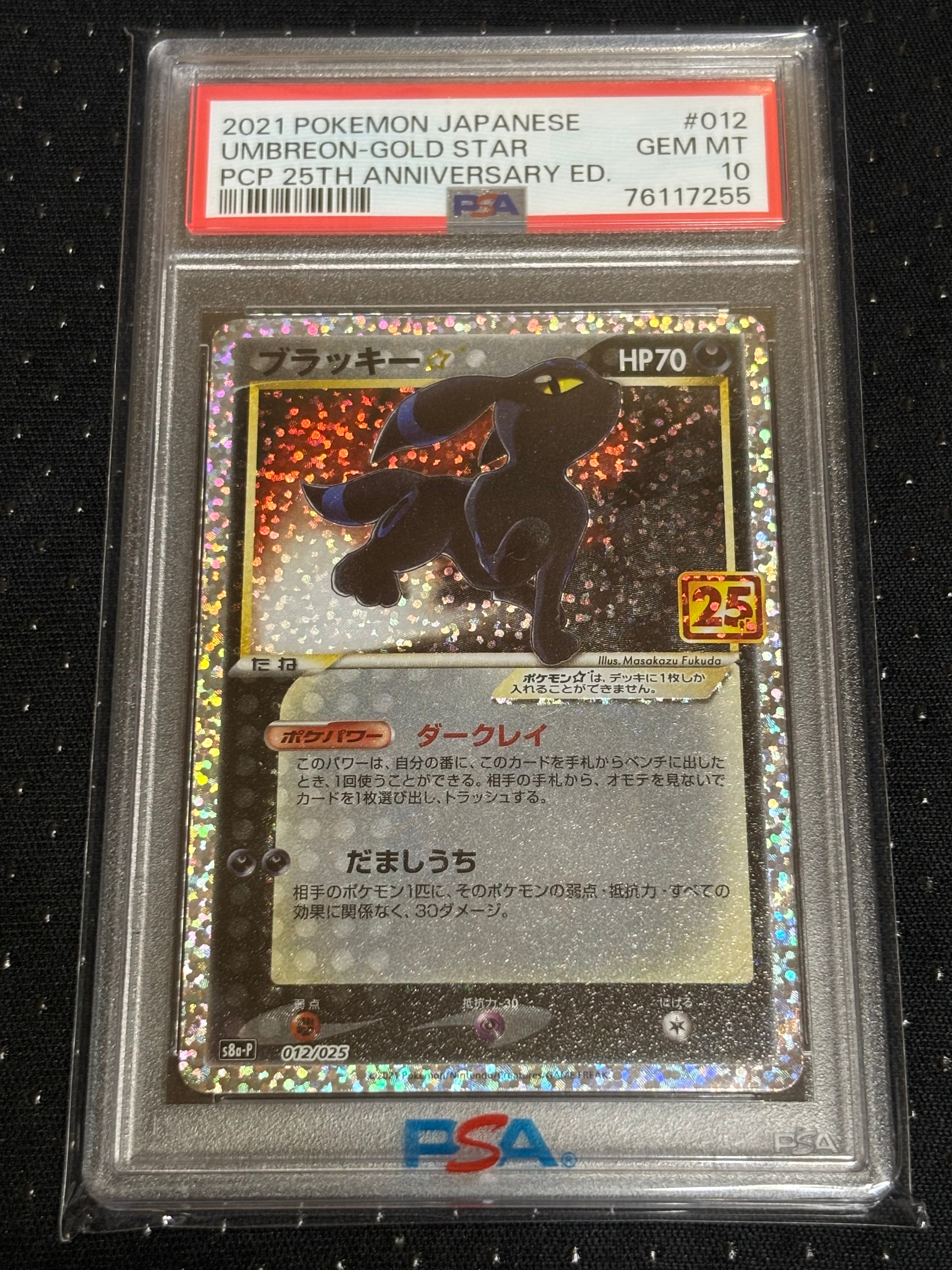 ブラッキー☆: プロモ[S8a-P 012/025](プロモカードパック 25th ANNIVERSARY edition)