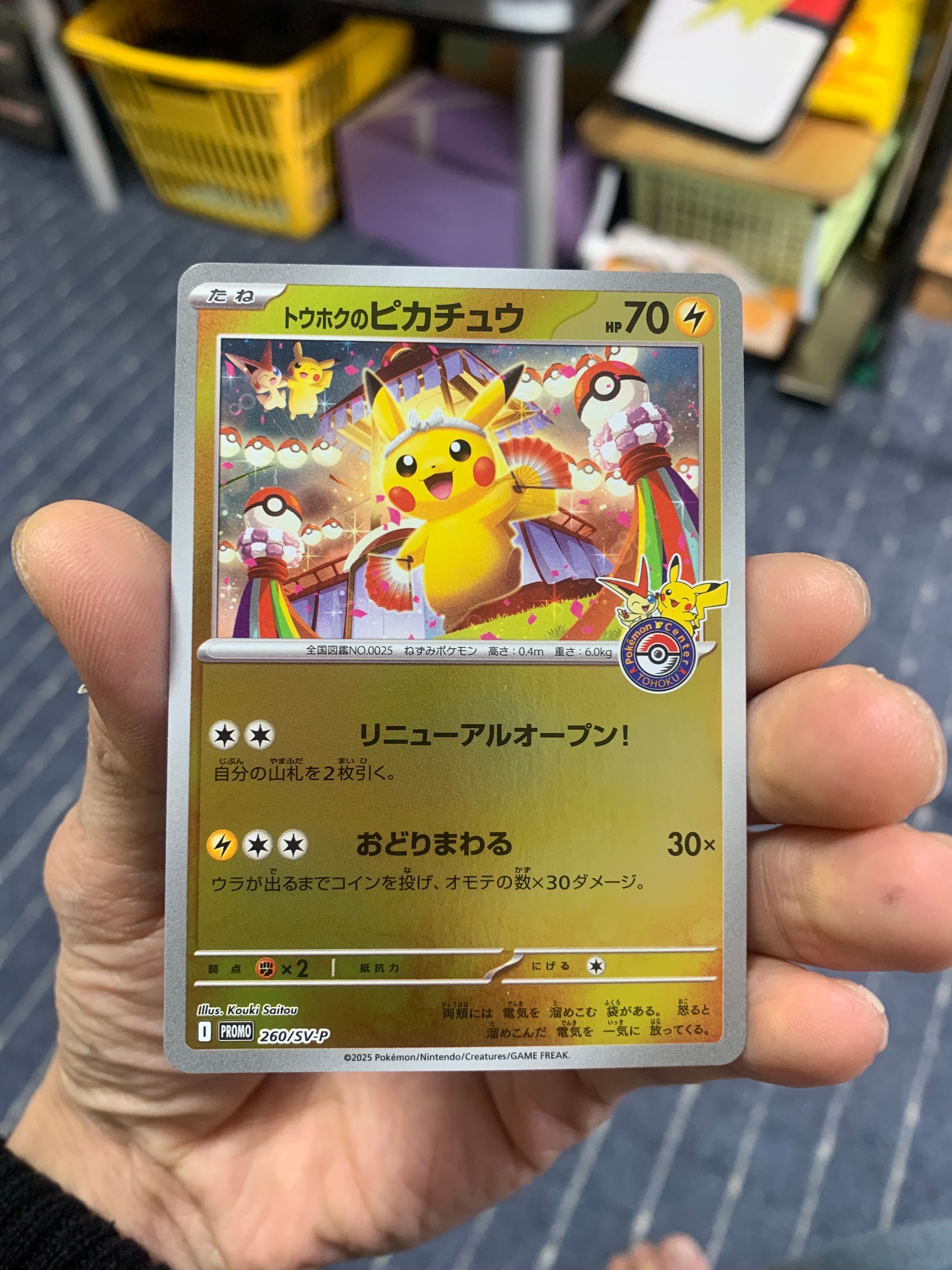 トウホクのピカチュウ P [SV-P 260](スペシャルBOX「ポケモンセンタートウホク」)