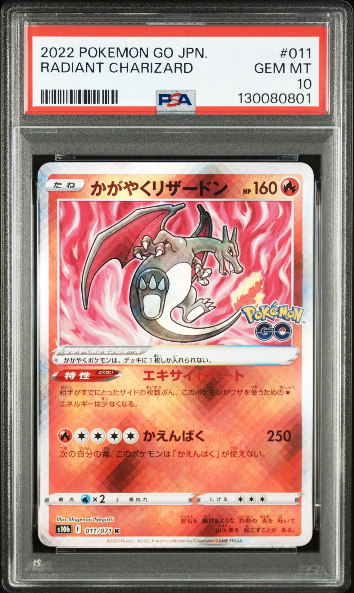 かがやくリザードン K[S10b 011/071](強化拡張パック「Pokemon GO」)