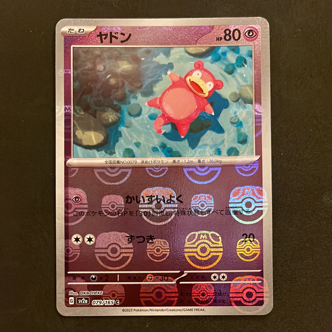 PSA10】ヤドン C: マスターボールミラー[SV2a 079/165](強化拡張パック