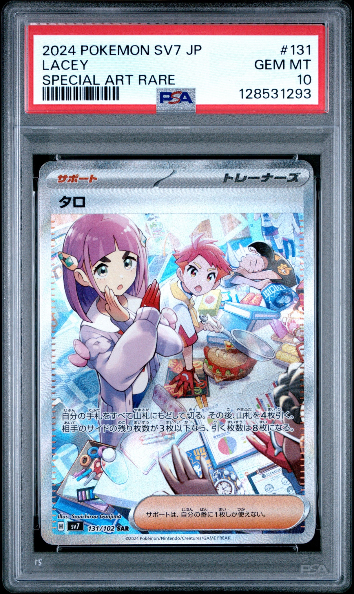 PSA10】タロ SAR [SV7 131/102](拡張パック「ステラミラクル」) 1枚の