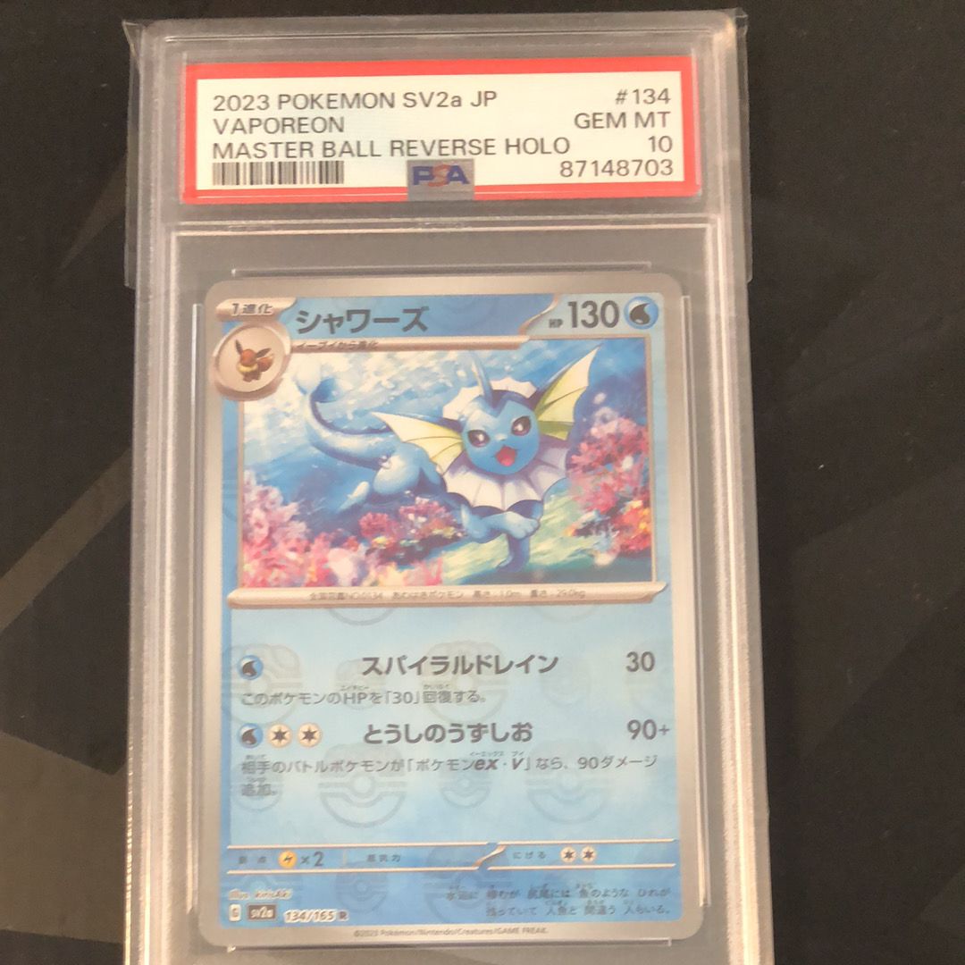 シャワーズ R: マスターボールミラー[SV2a 134/165](強化拡張パック「ポケモンカード151」)
