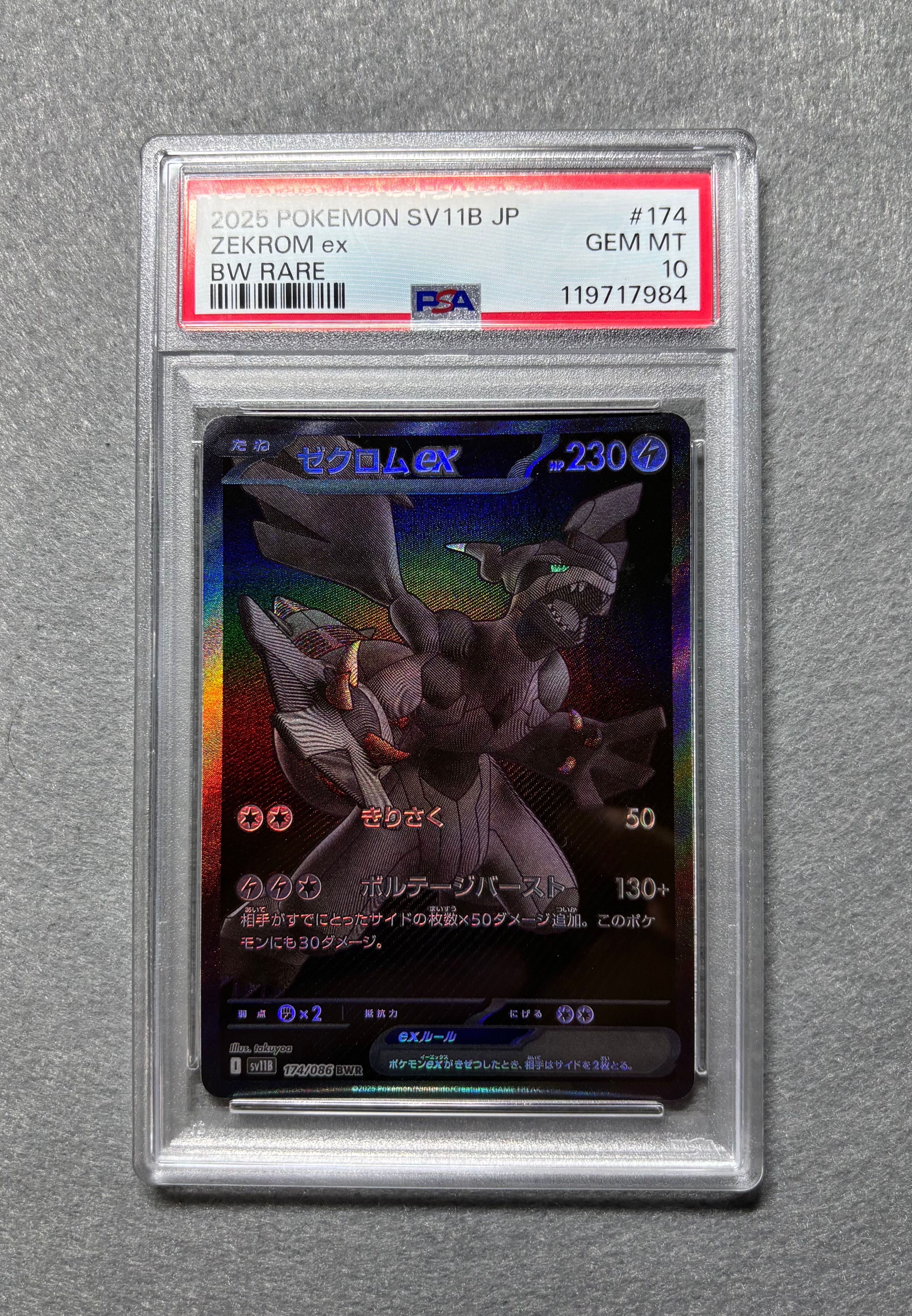 ゼクロムex BWR [SV11B 174/086](拡張パック「ブラックボルト」)