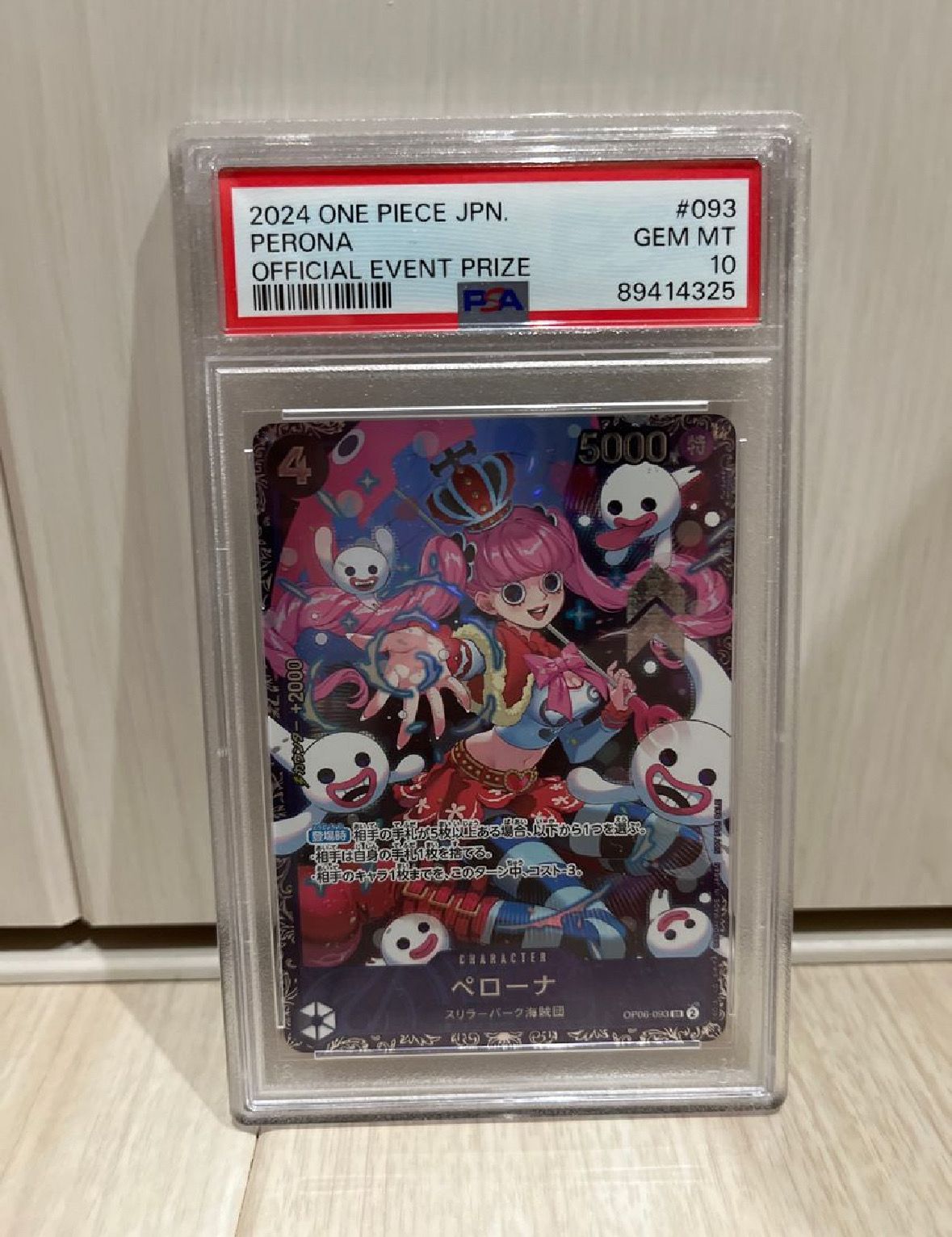 ペローナ SR [OP06-093] (フラッグシップバトル ベスト8記念品) for Japan