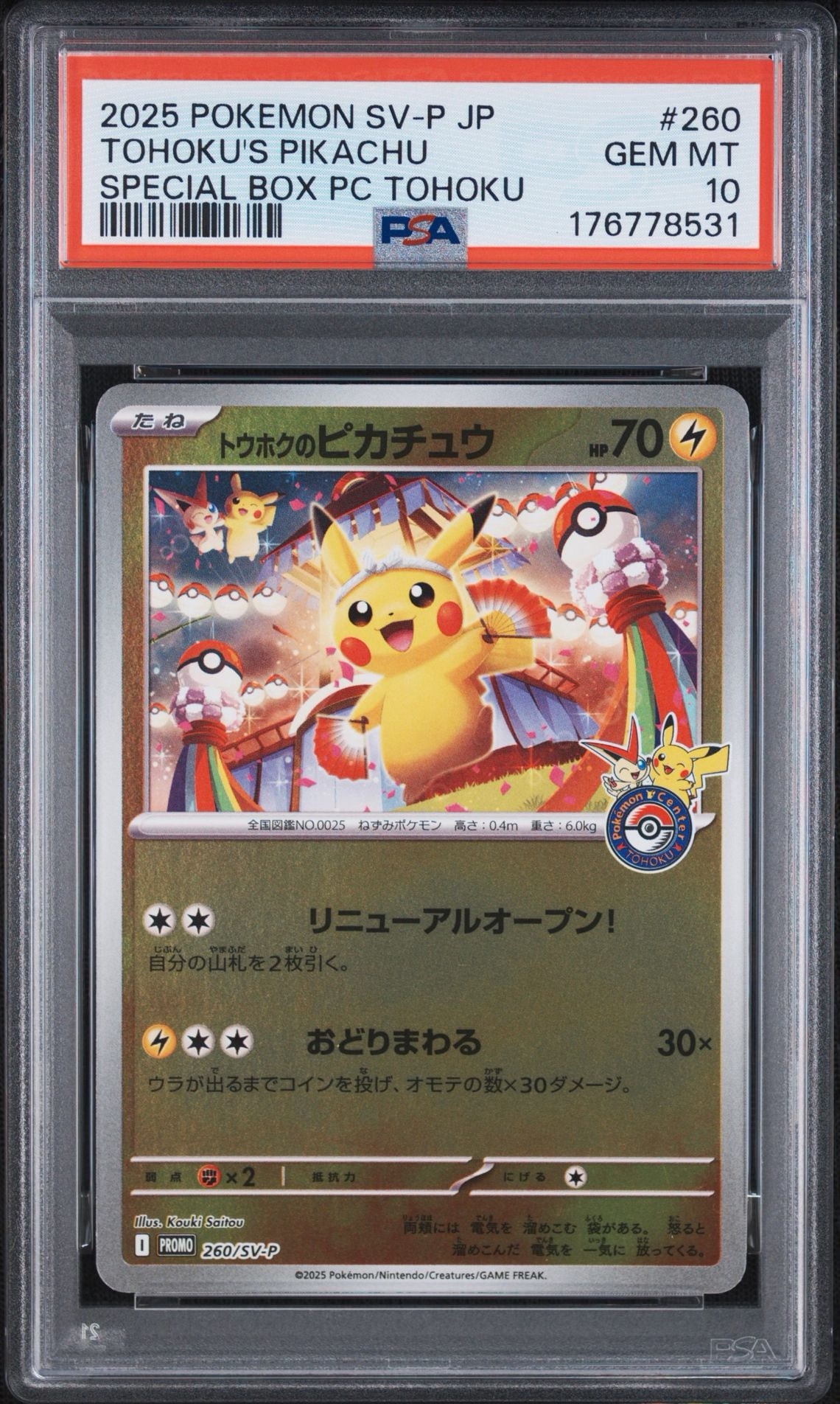トウホクのピカチュウ P [SV-P 260](スペシャルBOX「ポケモンセンタートウホク」)
