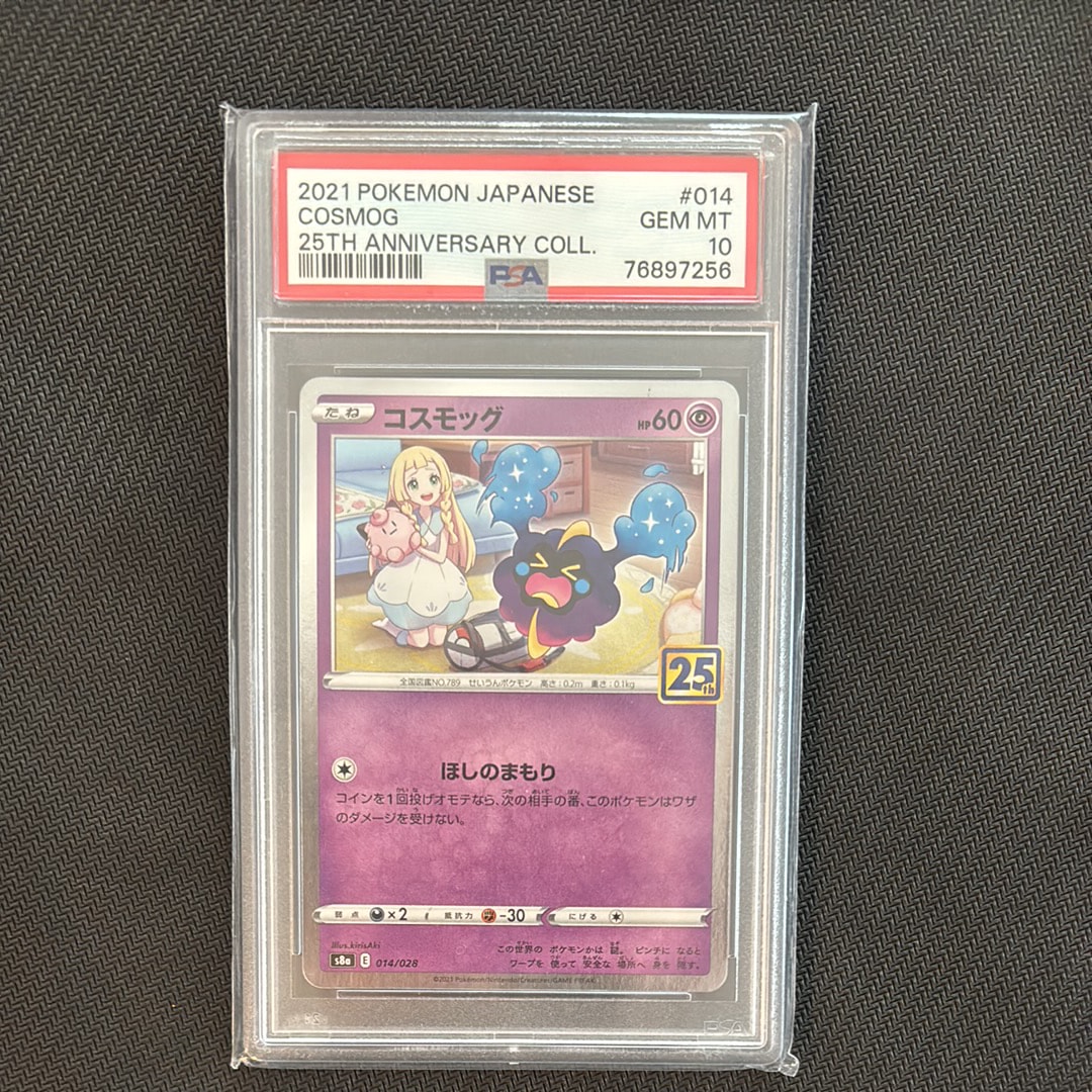 PSA10】コスモッグ ノーマル [S8a 014/028](拡張パック「25th