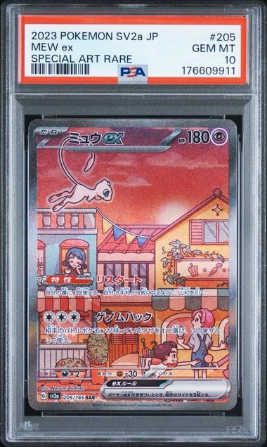 ミュウex SAR[SV2a 205/165](強化拡張パック「ポケモンカード151」)
