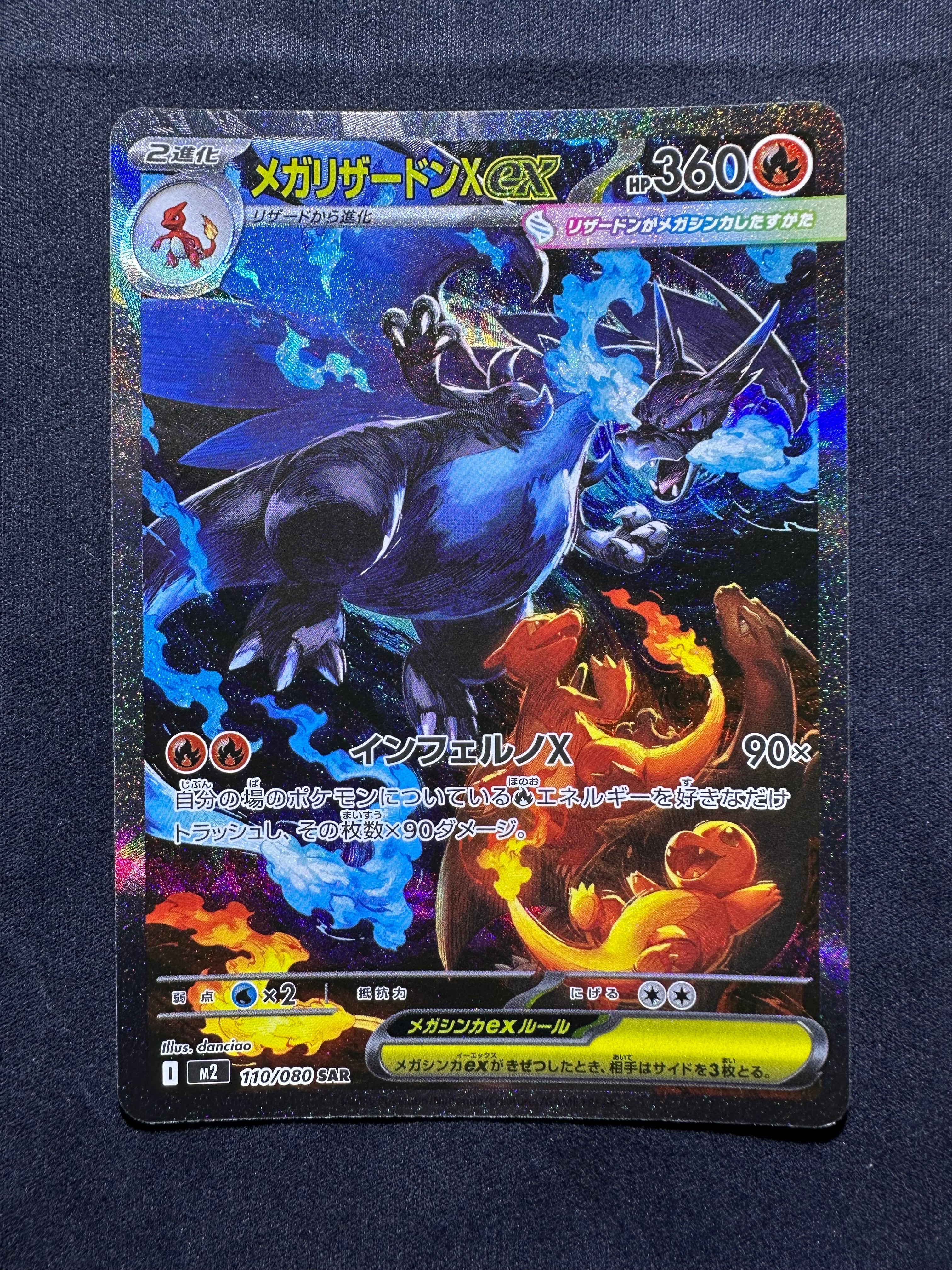 メガリザードンXex SAR [M2 110/080](拡張パック「インフェルノX」)
