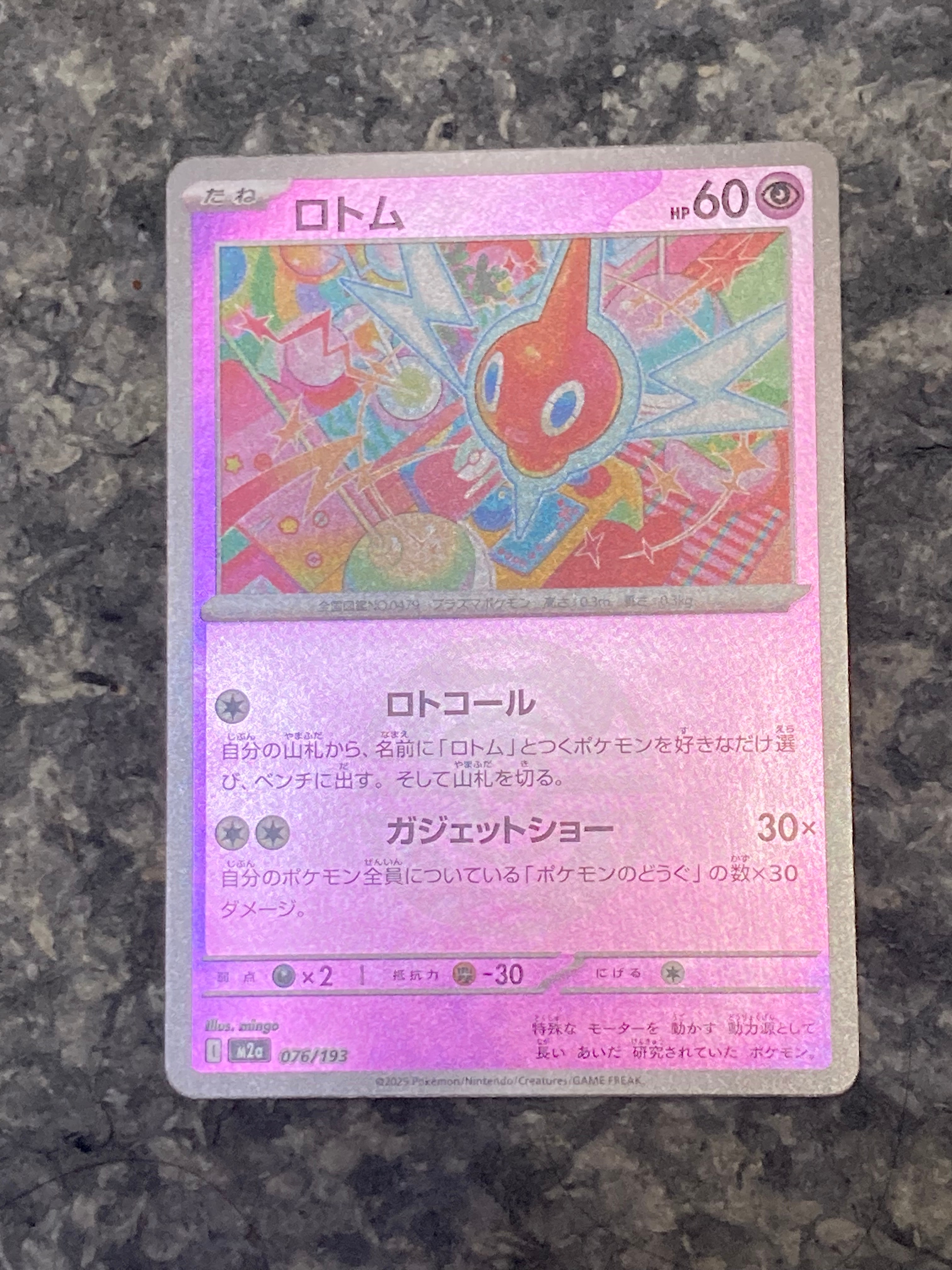 ロトム :モンスターボール/オシャボミラー [M2a 076/193](ハイクラスパック「MEGAドリームex」)