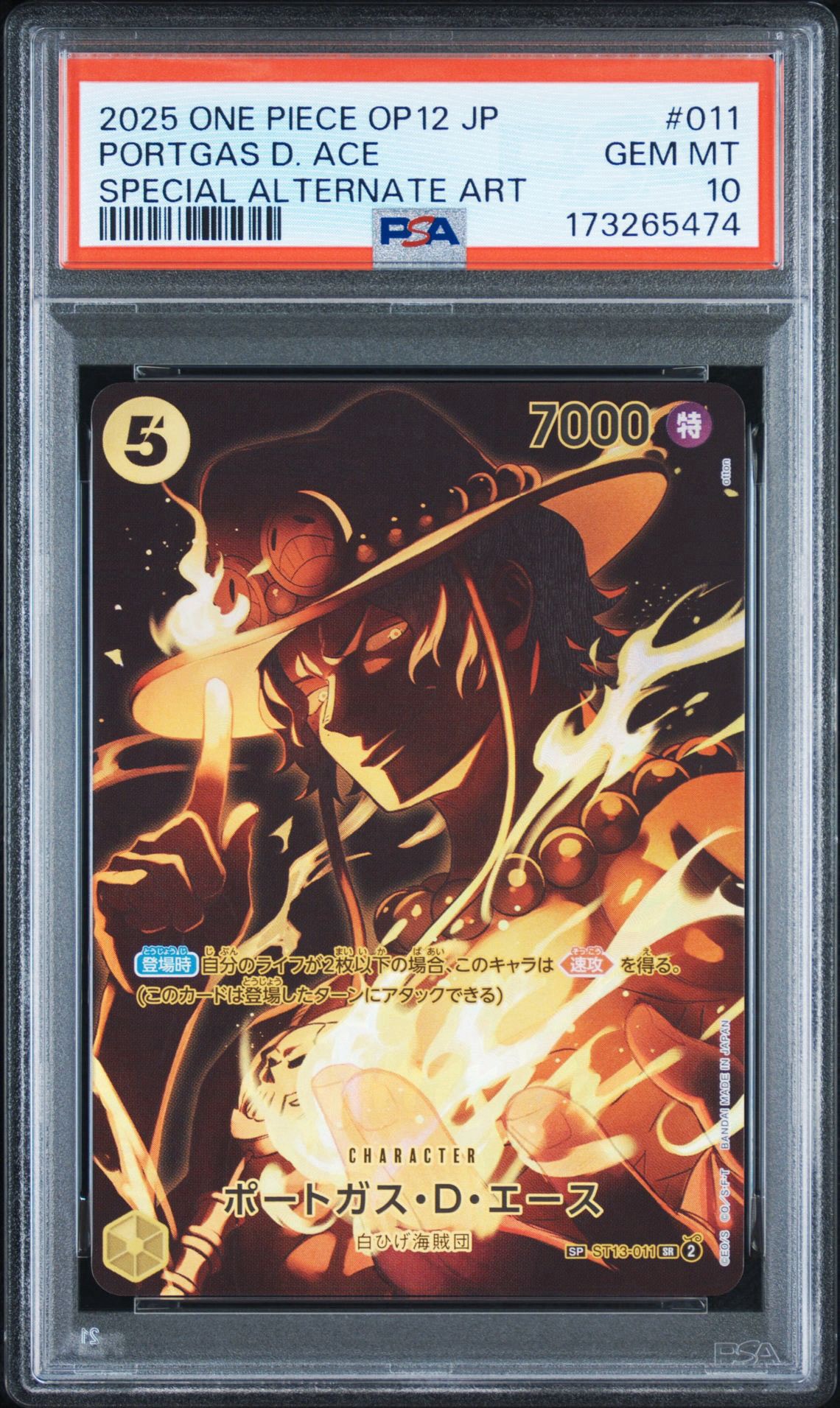 PSA10】ポートガス・D・エース SR-SPC [ST13-011](ブースターパック