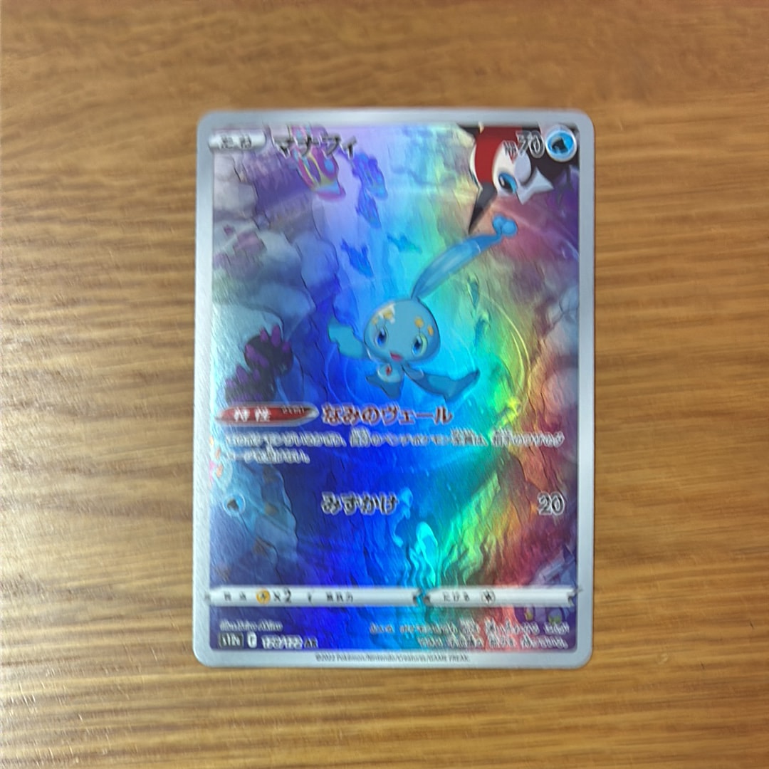 マナフィ AR[s12a 178/172](ハイクラスパック「VSTARユニバース」)