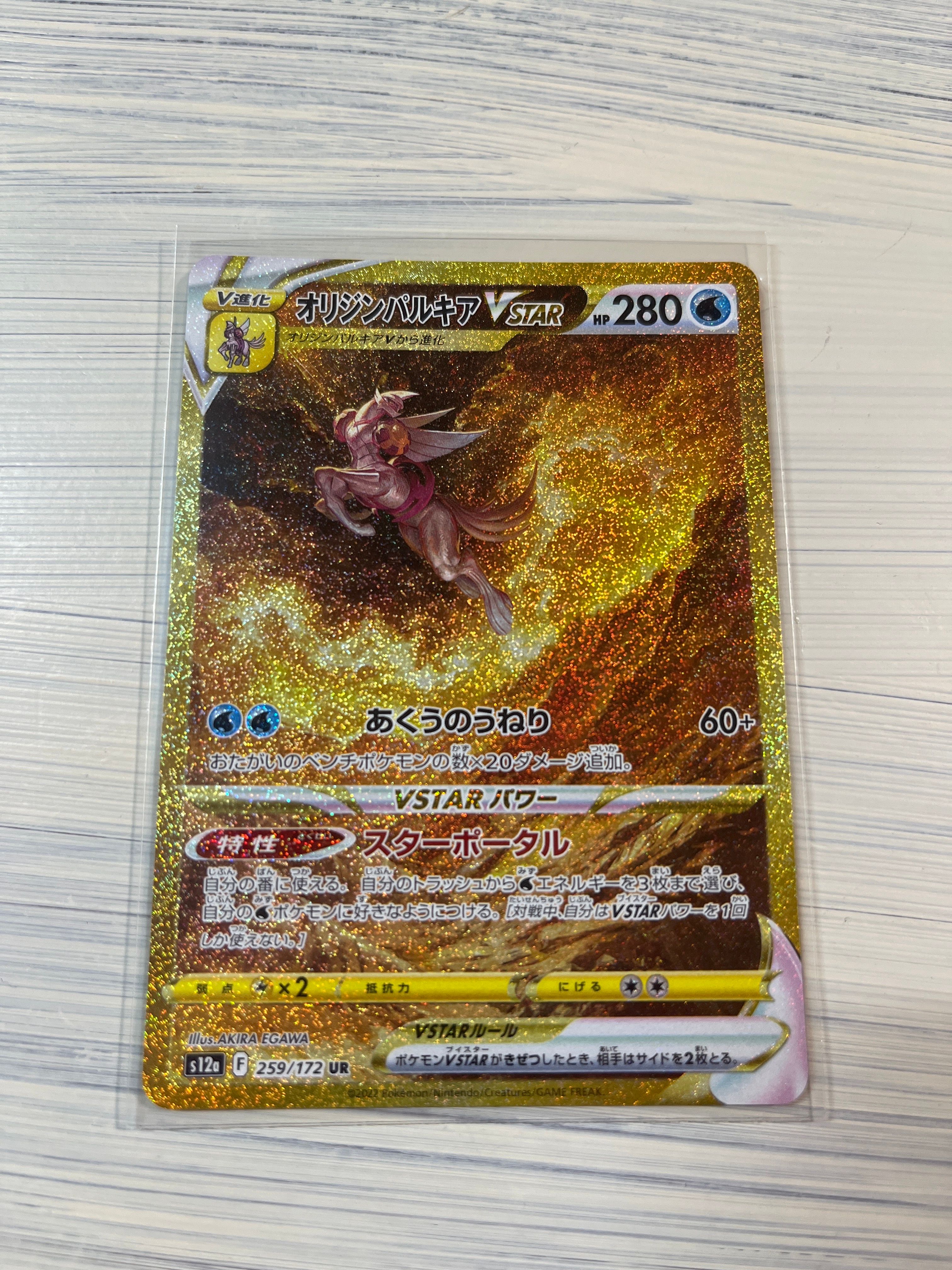 オリジンパルキアVSTAR UR[s12a 259/172](ハイクラスパック「VSTARユニバース」)