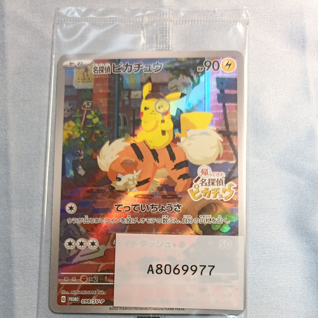 名探偵ピカチュウ: プロモ [SV-P 098](プロモーションカード「SV-P」)