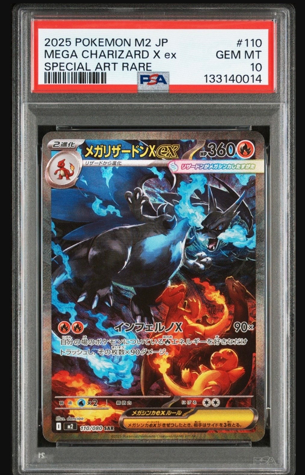 メガリザードンXex SAR [M2 110/080](拡張パック「インフェルノX」)