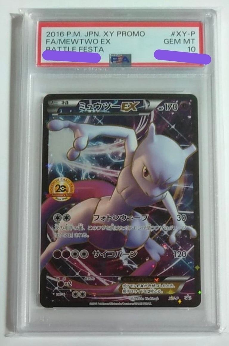PSA10】ミュウツーEX: プロモ[XY-P](プロモーションカード「XY-P」) 1