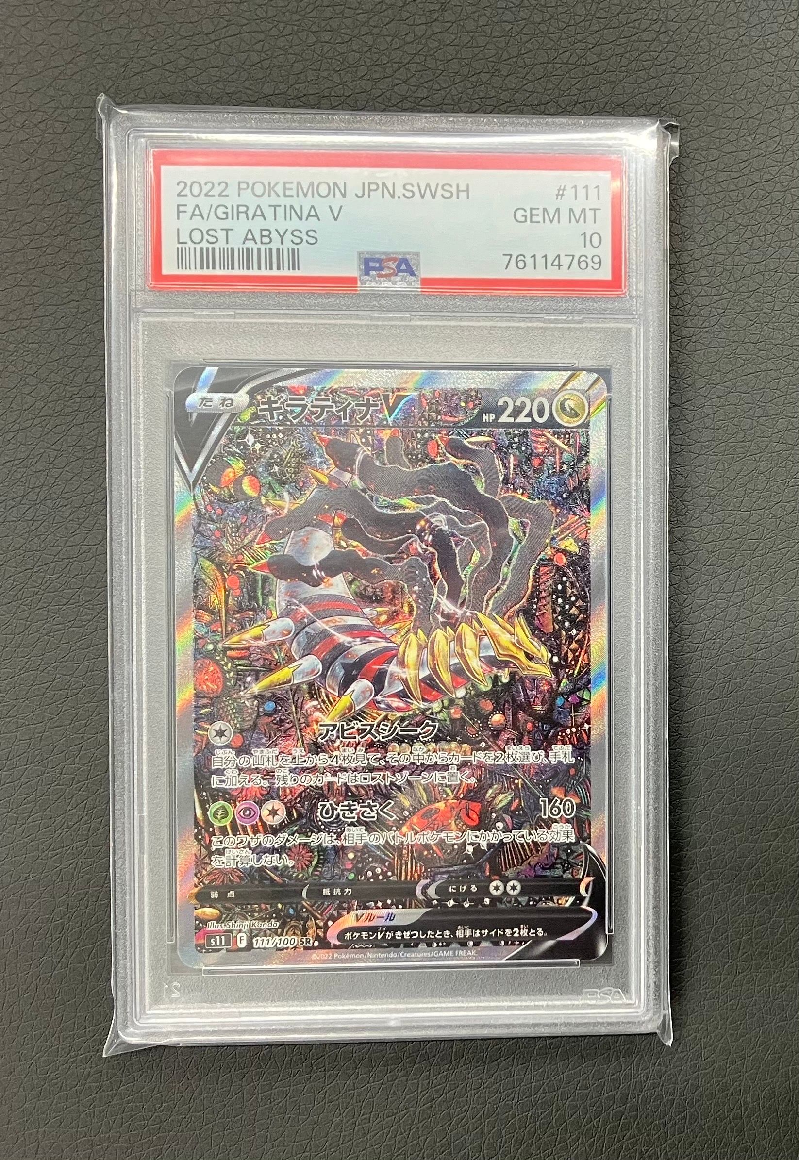 ギラティナV SR: SA[S11 111/100](拡張パック「ロストアビス」)
