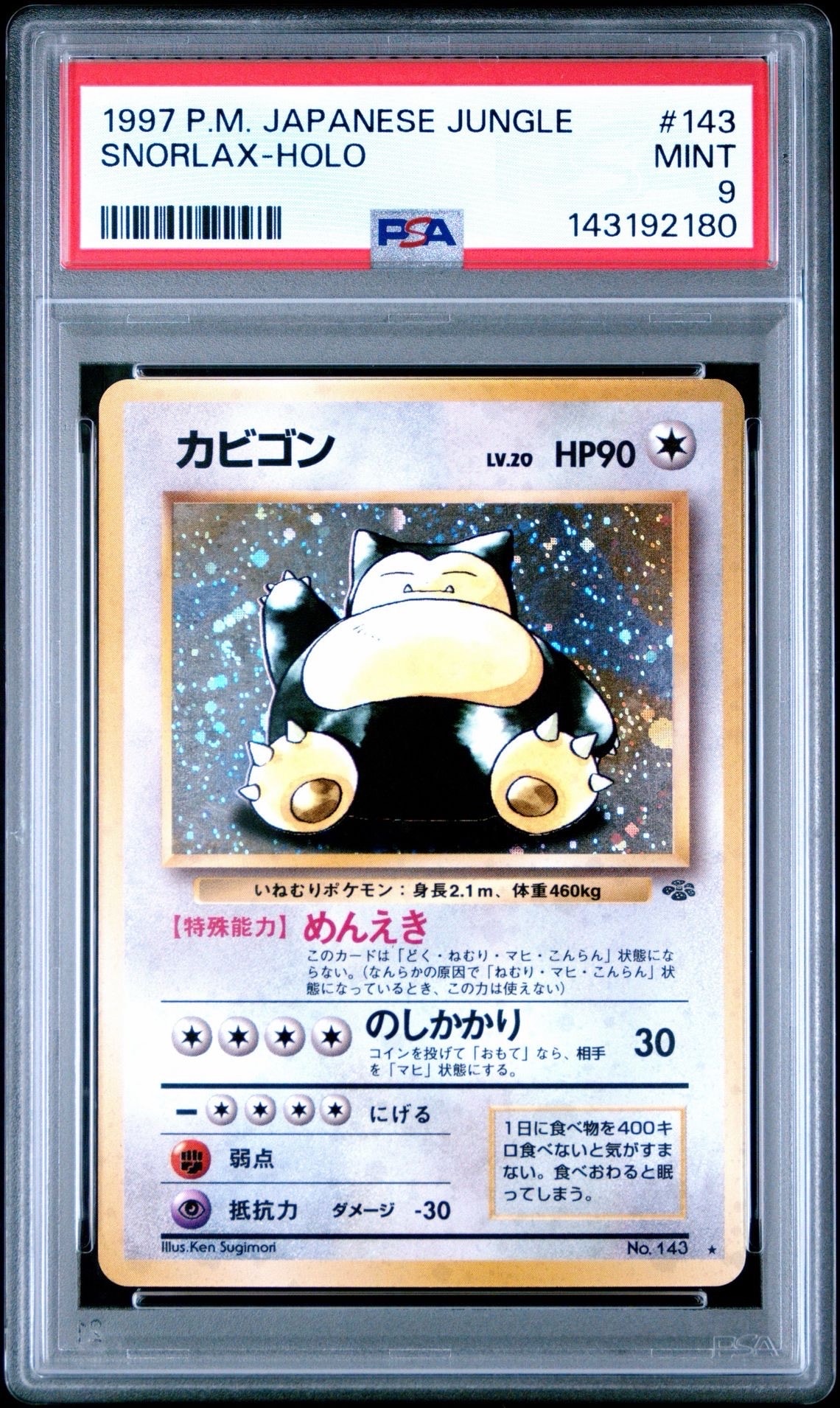 カビゴン R: 旧裏 [PMCG2 No.143](拡張パック「ポケモンジャングル」)