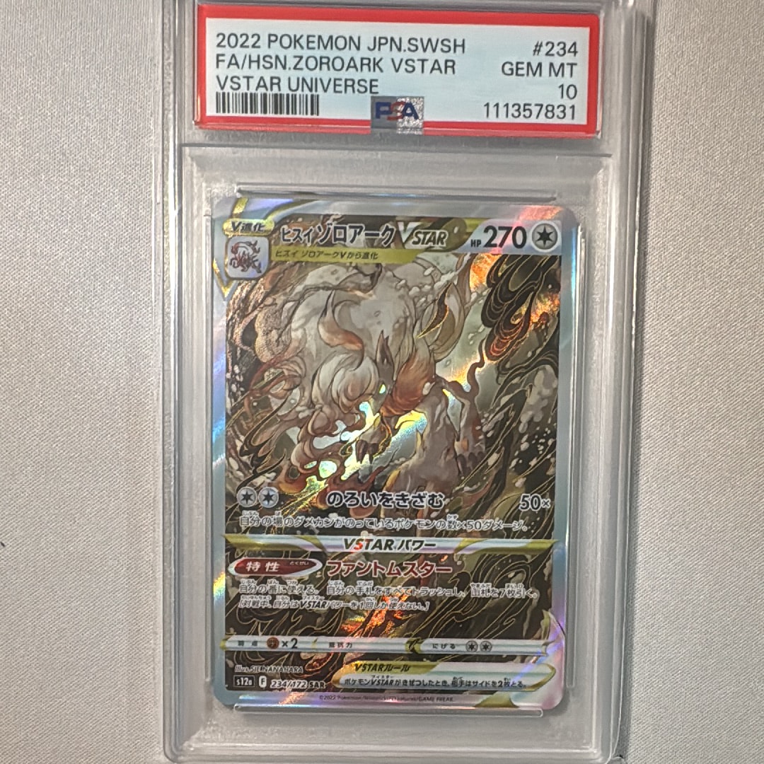 ヒスイゾロアークVSTAR SAR[s12a 234/172](ハイクラスパック「VSTARユニバース」)