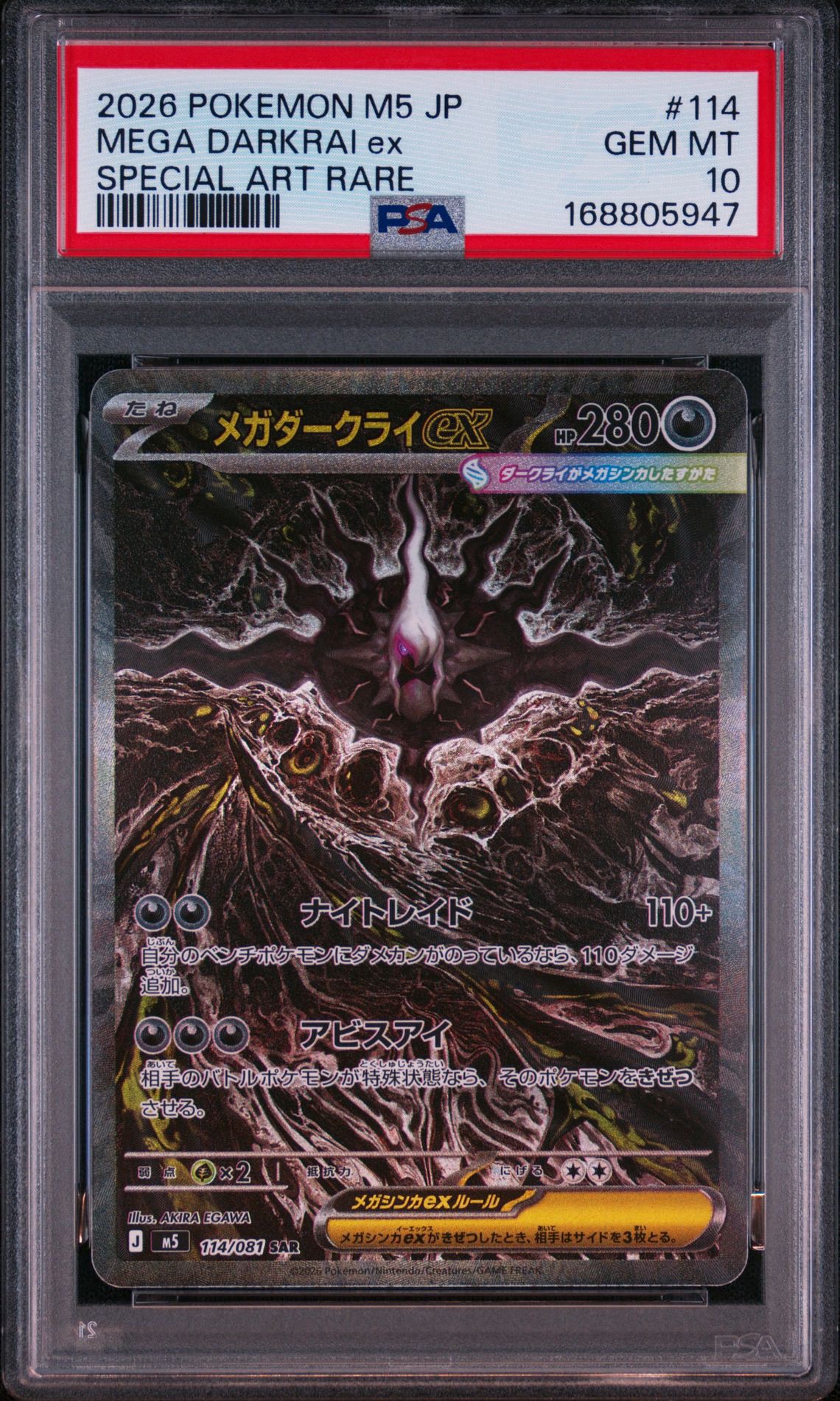 メガダークライex SAR [M5 114/081](拡張パック「アビスアイ」)通販