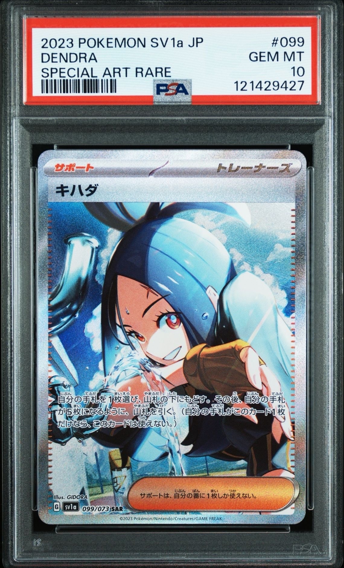 キハダ SAR[SV1a 099/073](スカーレット&バイオレット 拡張パック「トリプレットビート」)