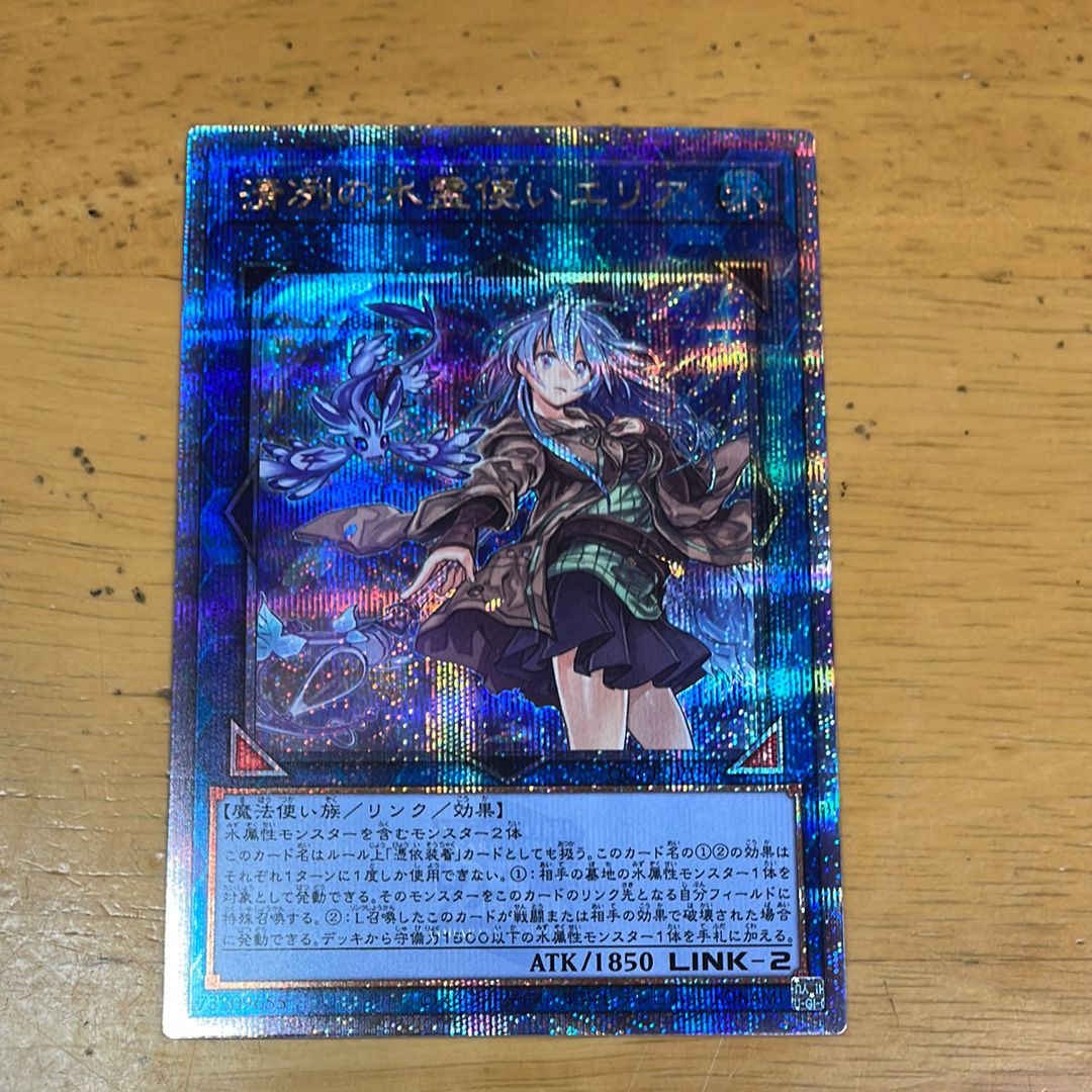 Eria the Water Charmer, Gentle 25th SE [QCCP-JP190](QUARTER CENTURY CHRONICLE side:PRIDE)