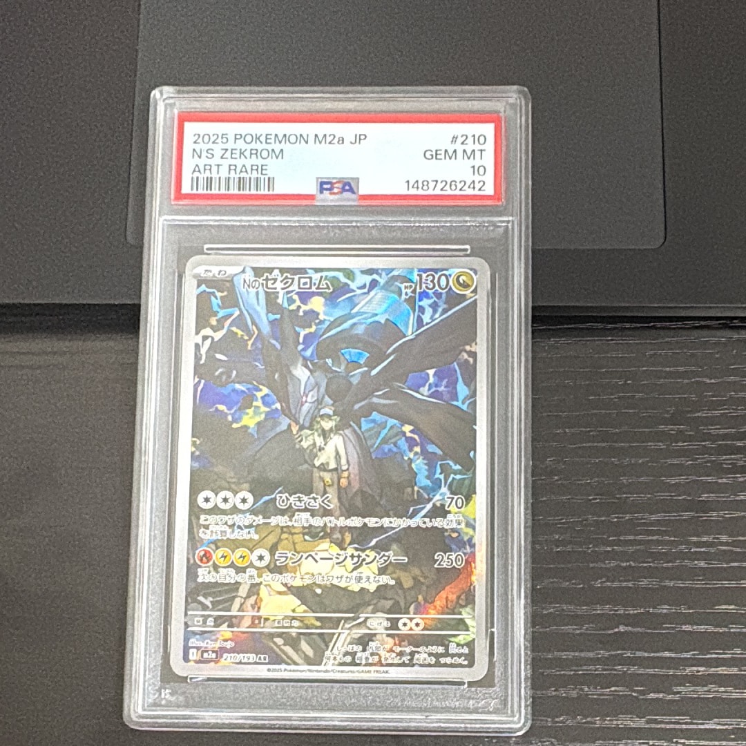 Nのゼクロム AR [M2a 210/193](ハイクラスパック「MEGAドリームex」)の