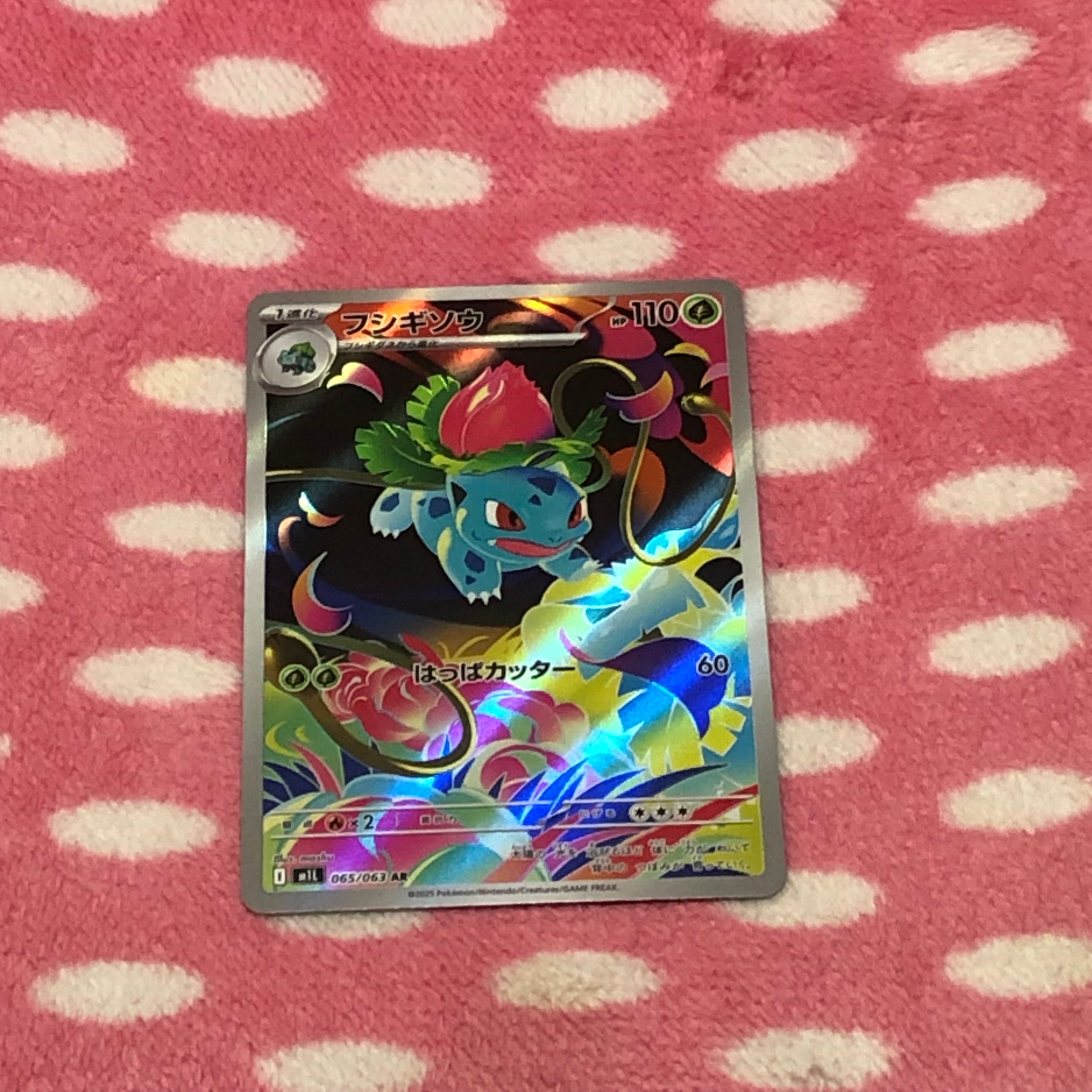 フシギソウ AR [M1L 065/063](拡張パック「メガブレイブ」)
