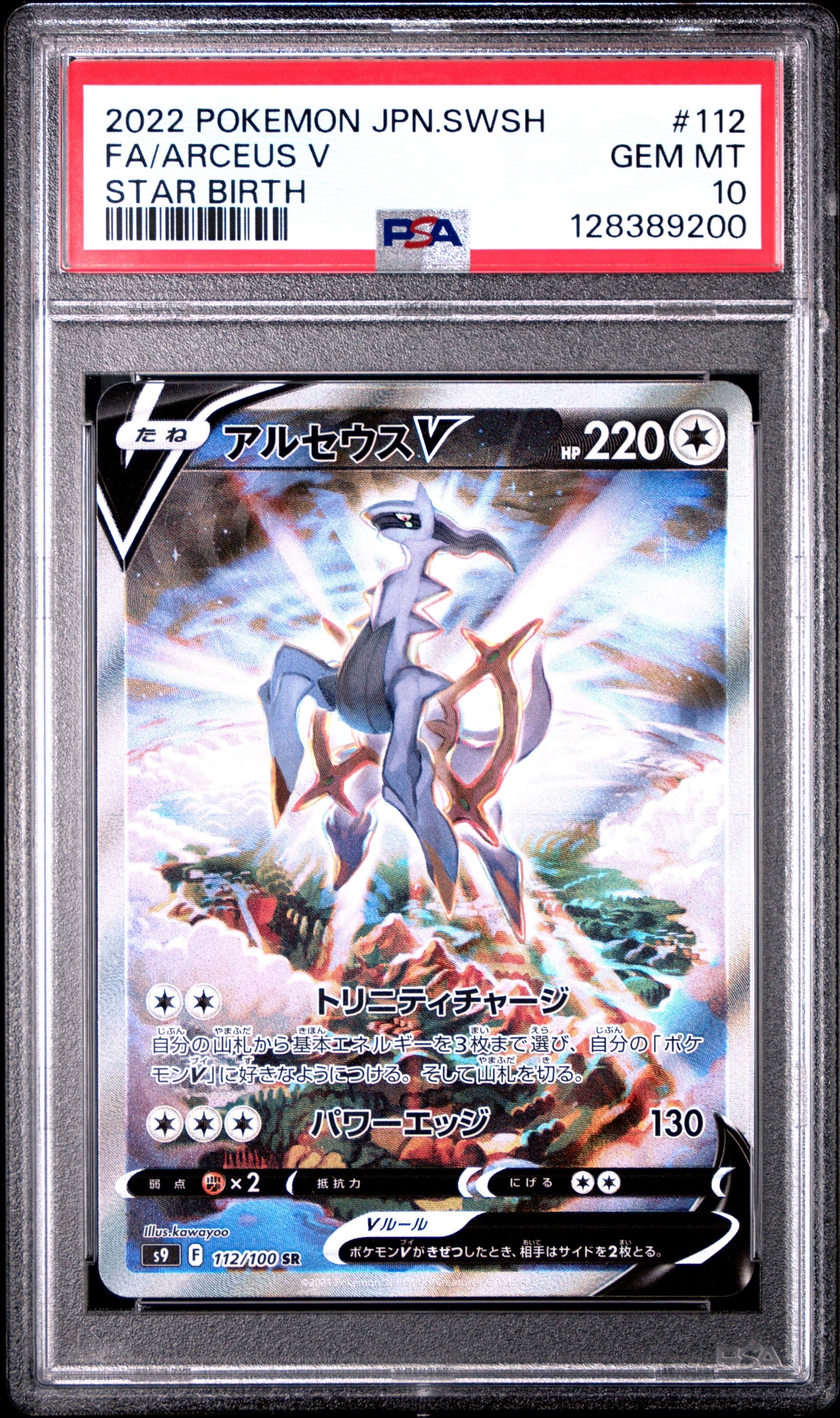 PSA10】ゲンガー U [SM10 033/095](拡張パック「ダブルブレイズ」) 1枚