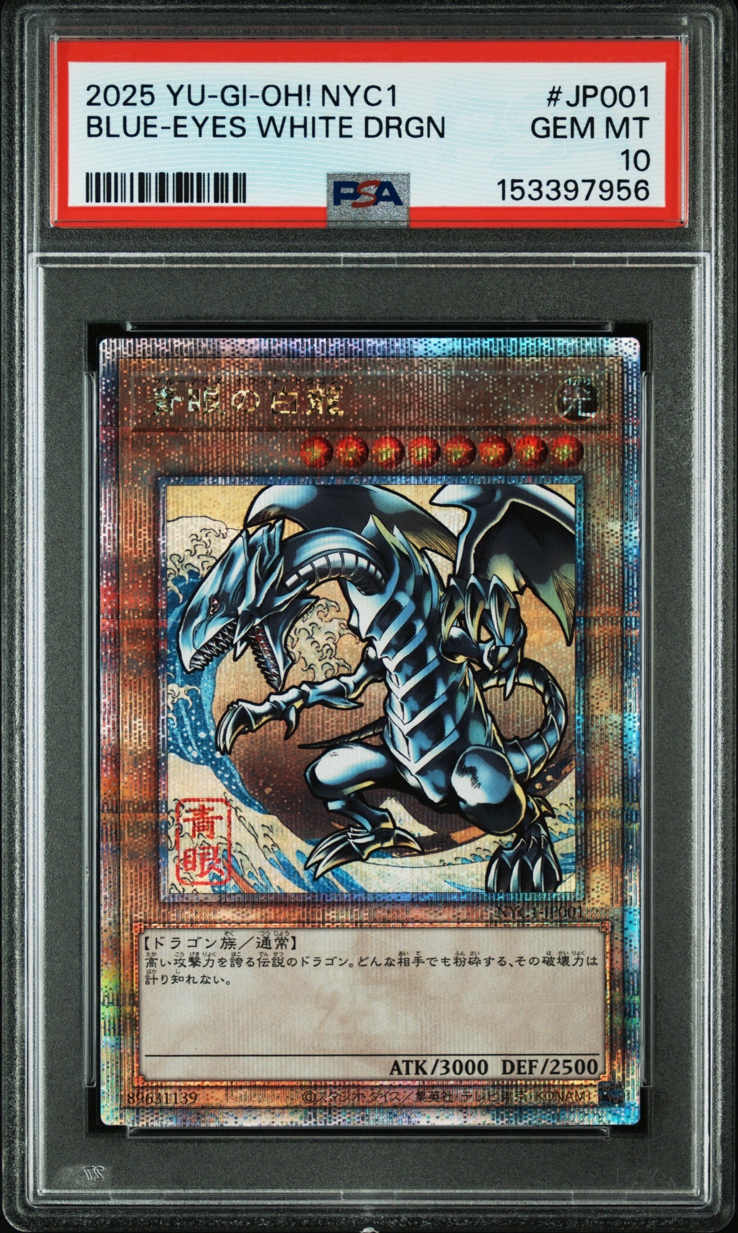 ARS10 浮世絵 青眼の白龍 25th NYC1-JP001 PSA10鑑定品】青眼の白龍/25th浮世絵風【モンスター】《NYC1-JP001