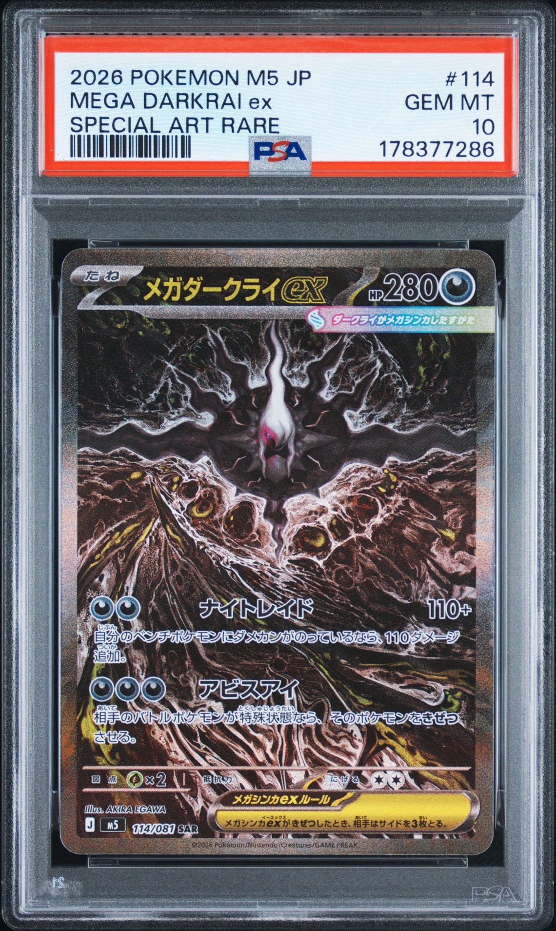 メガダークライex SAR [M5 114/081](拡張パック「アビスアイ」)通販
