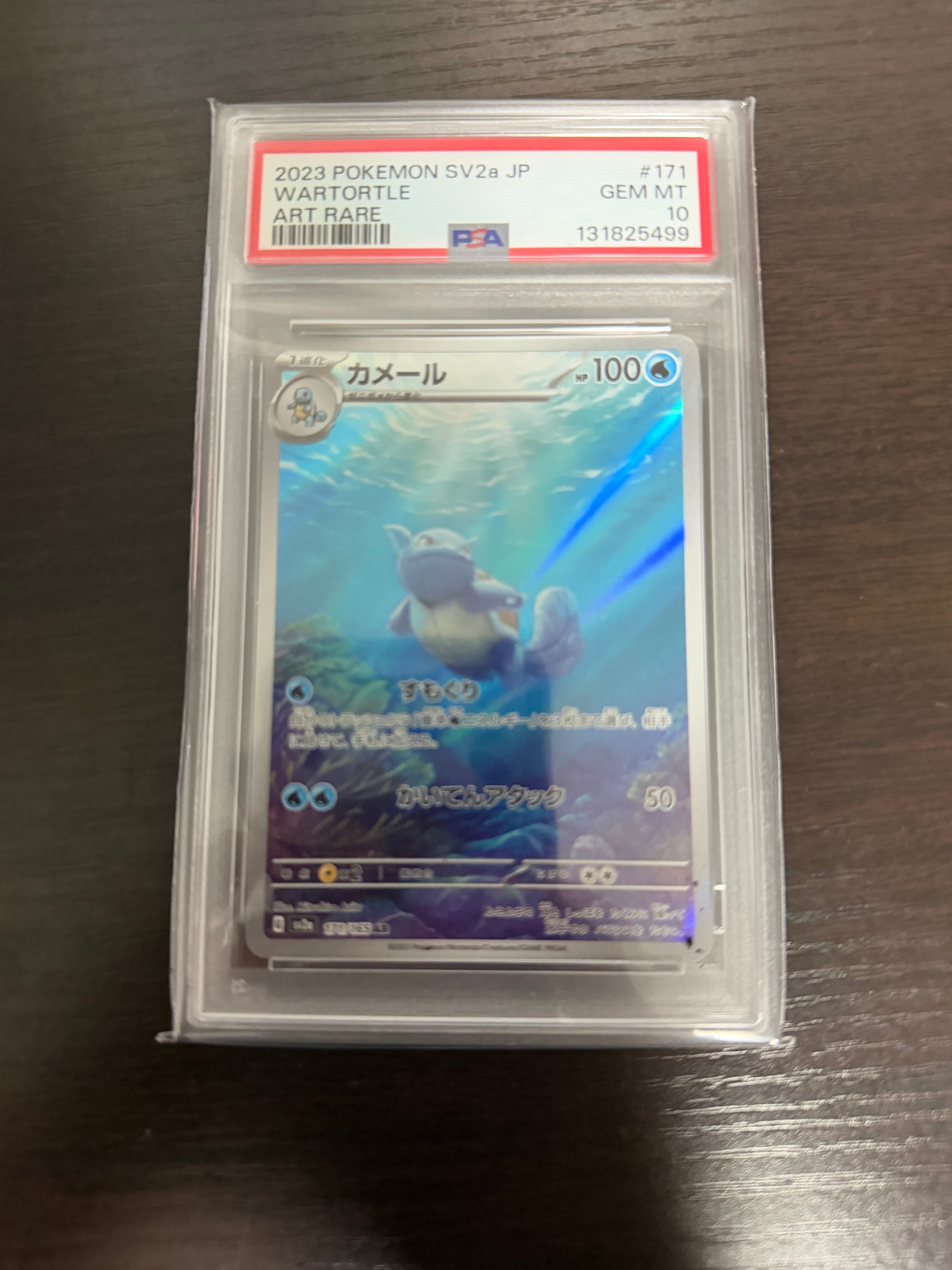 カメール AR[SV2a 171/165](強化拡張パック「ポケモンカード151」)