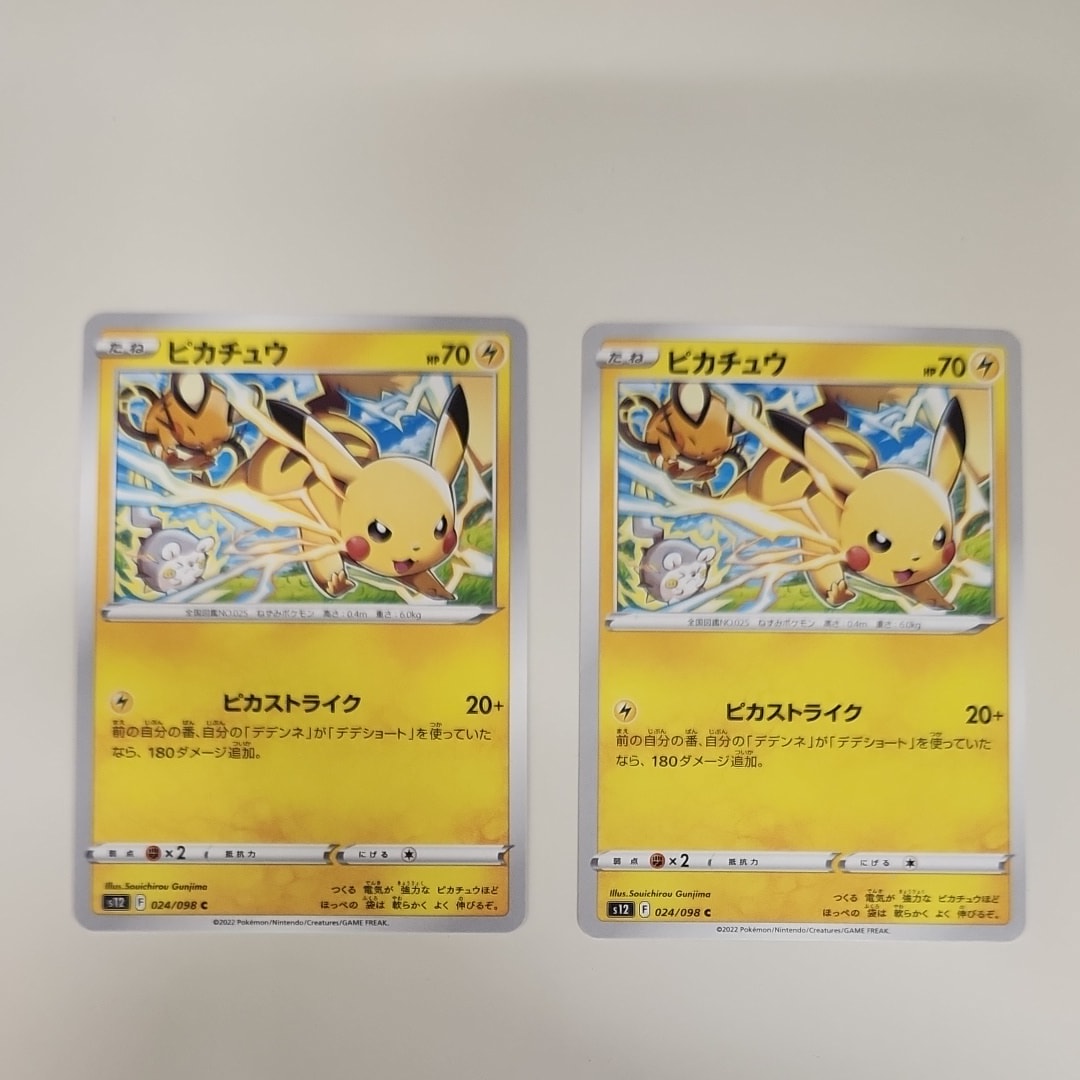 PSA10】ピカチュウ C [S12 024/098](拡張パック「パラダイムトリガー