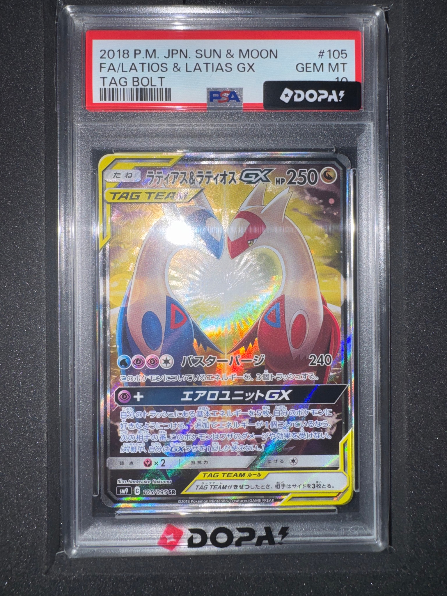 ラティアス&ラティオスGX SR: SA (ラティラティGX) [SM9 105/095](拡張