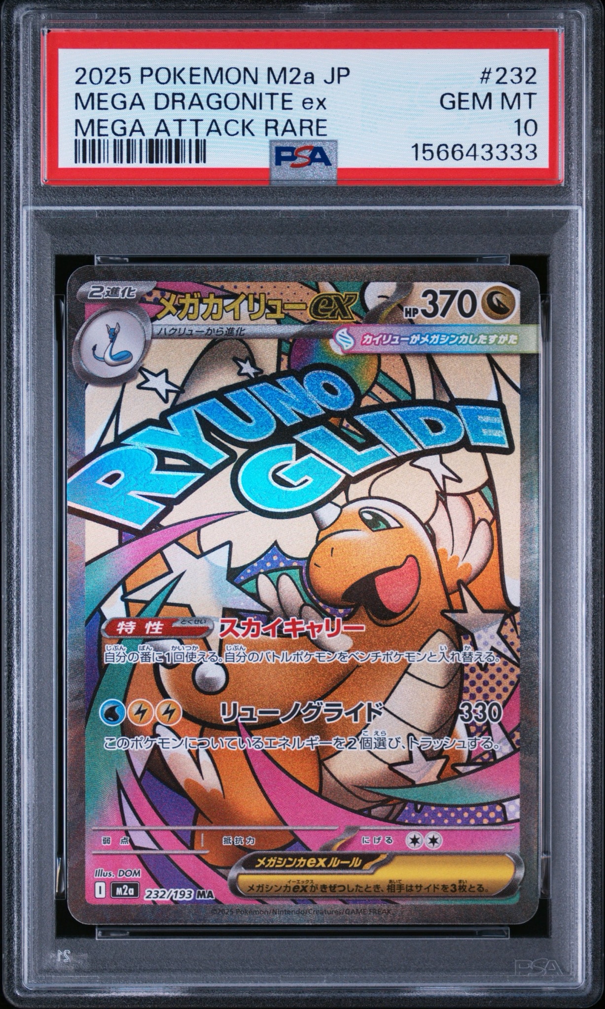 PSA10】メガカイリューex MA :中国語箔押しエラー [M2a 232/193](ハイ