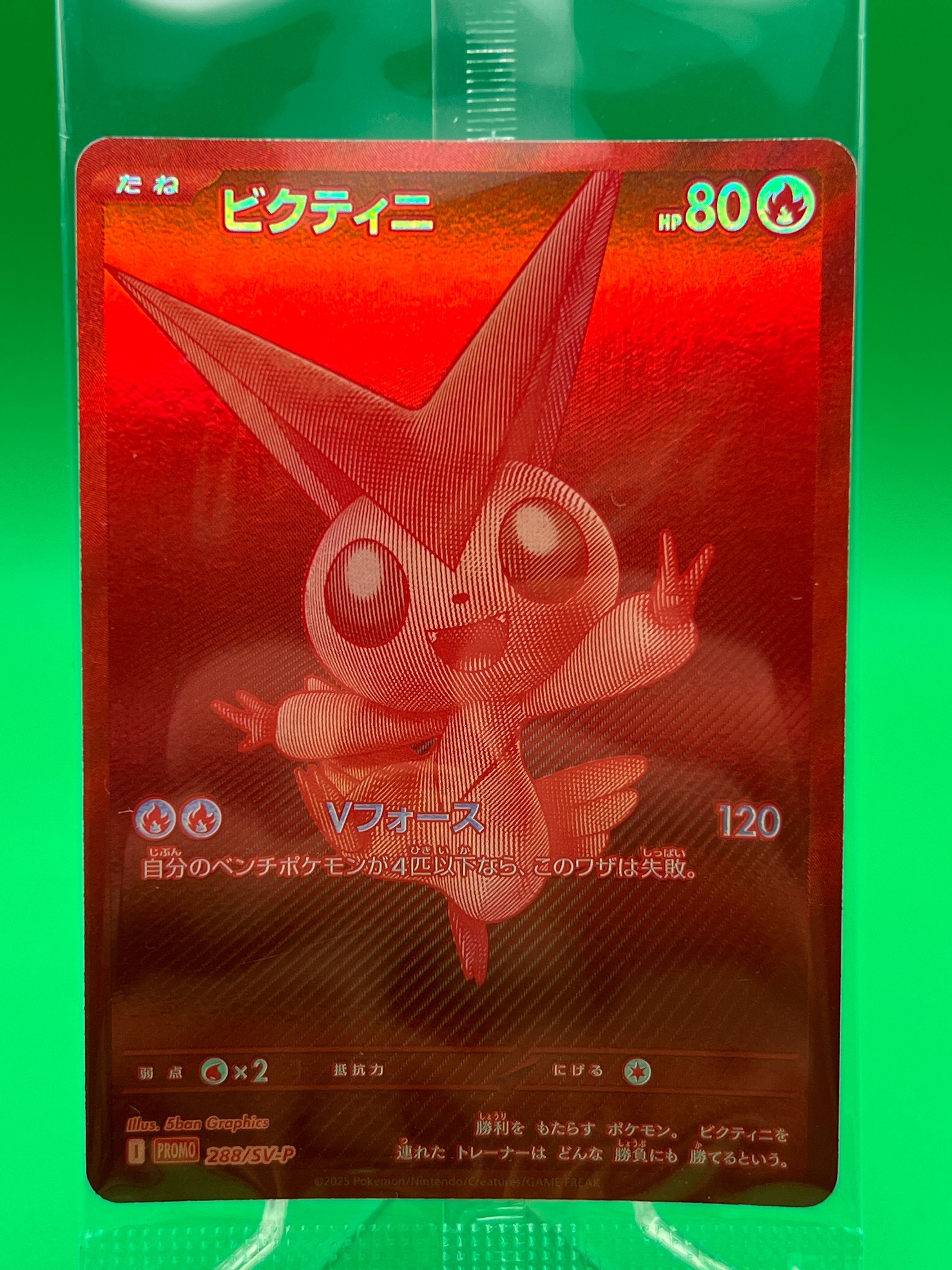 ビクティニ P [SV-P 288](プロモーションカード「ビクティニBWR争奪戦 上位賞 / おうちでブラックボルト・ホワイトフレア デッキ構築戦キャンペーン)