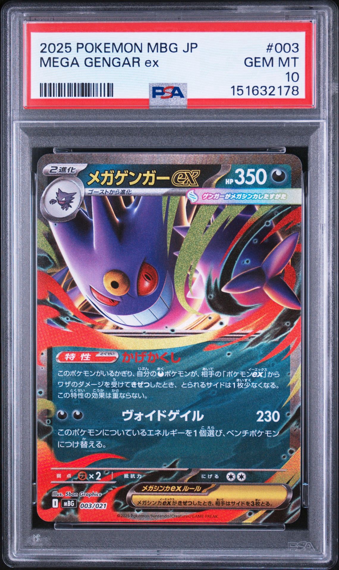 メガゲンガーex [MBG 003/021](スターターセットMEGA「メガゲンガーex」)