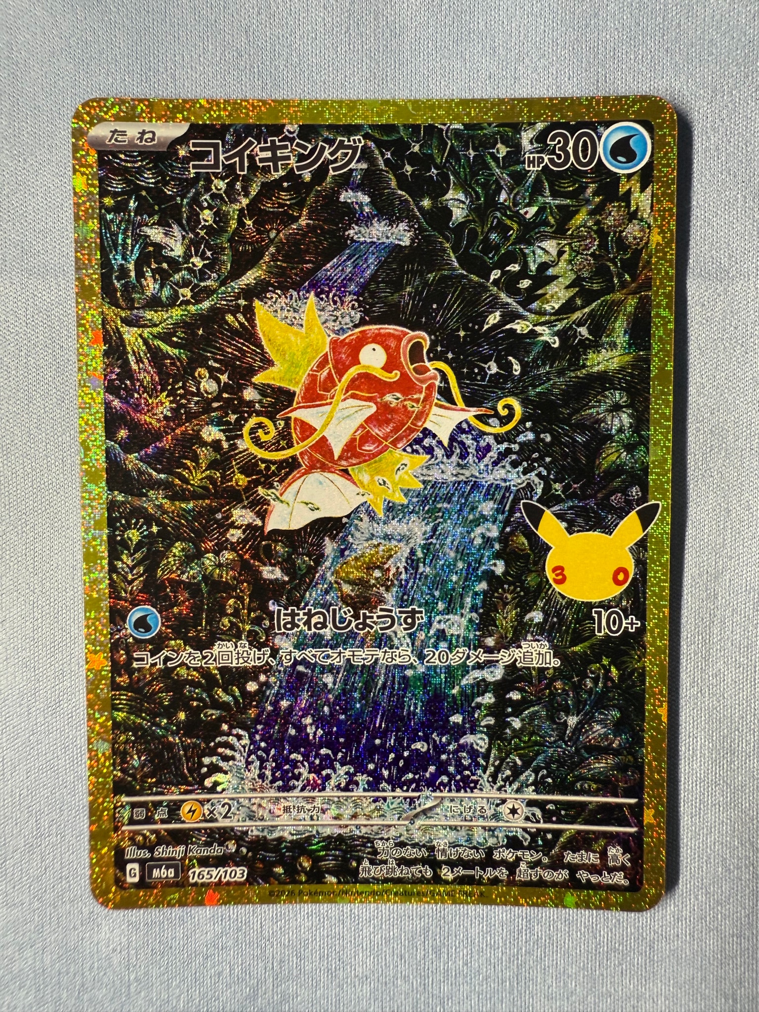 コイキング [M6a 165/103](拡張パック「30th CELEBRATION」)