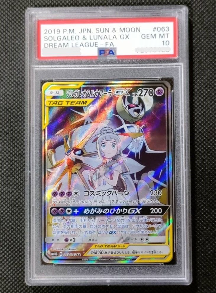ソルガレオ&ルナアーラGX (リーリエ) SR :SA (ソルルナGX) [SM11b 063/049](強化拡張パック「ドリームリーグ」)