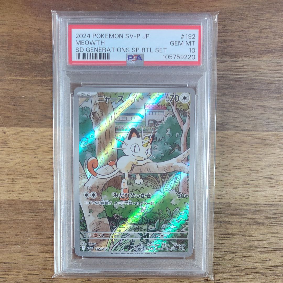 ニャース P [SV-P 192](スタートデッキ Generations「スペシャルバトルセット」)