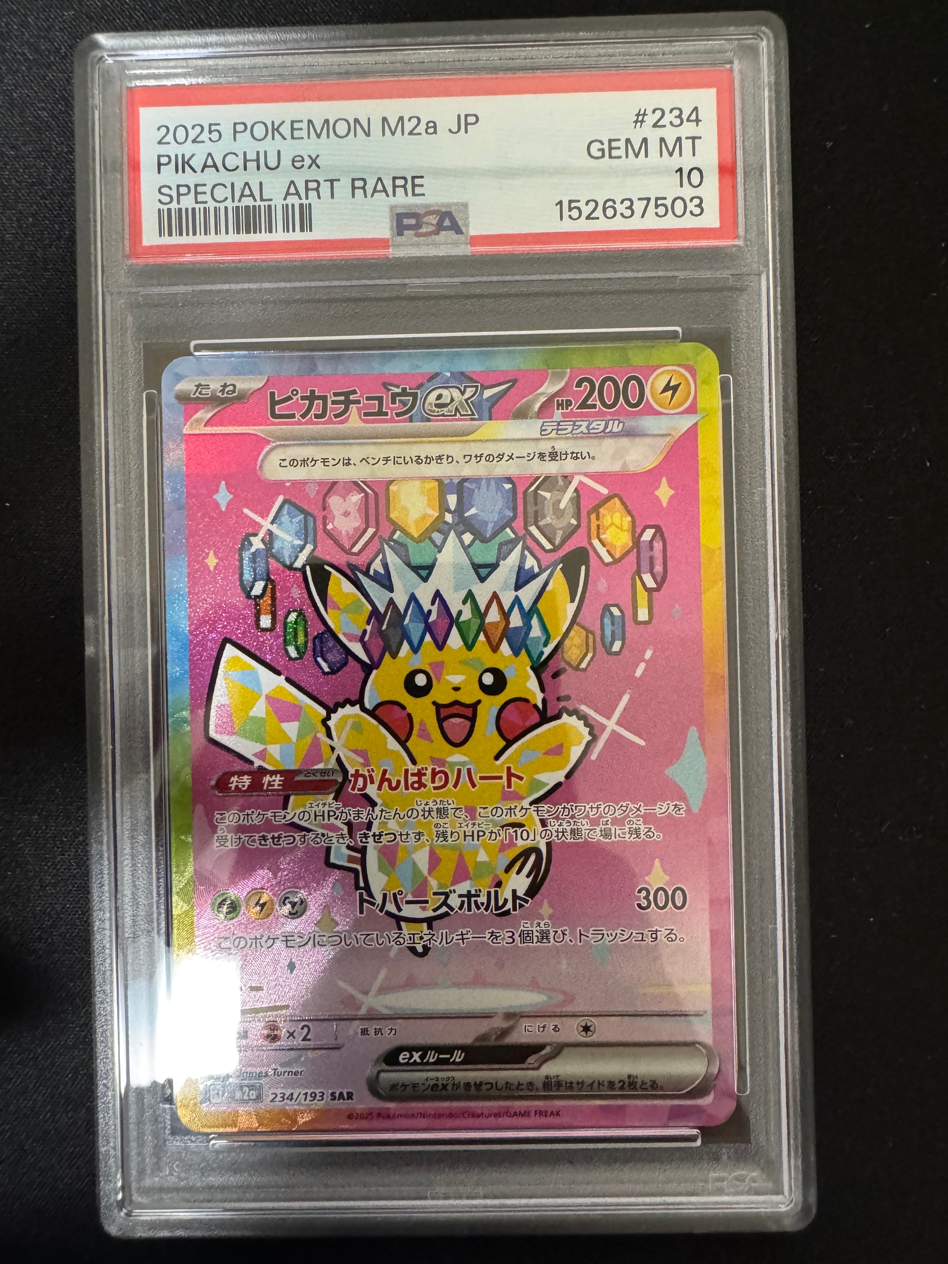 ピカチュウex SAR [M2a 234/193](ハイクラスパック「MEGAドリームex」)